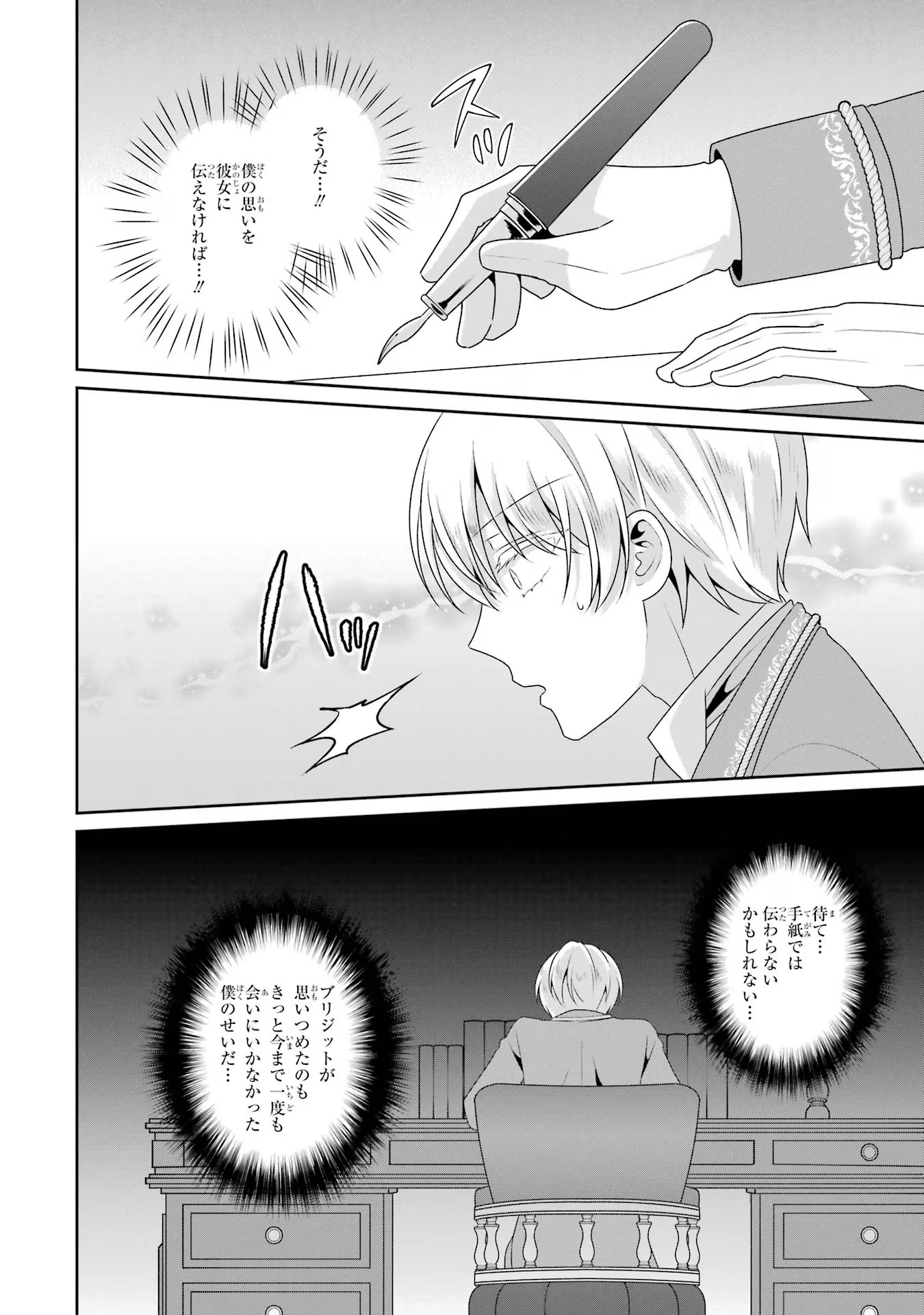 Byoujaku (Uso) Reijou wa Konyaku Haki shitai - Okane Kanjou ni Isogashii no de, Kekkon shitakunain desu! Chapter 2 30ページ