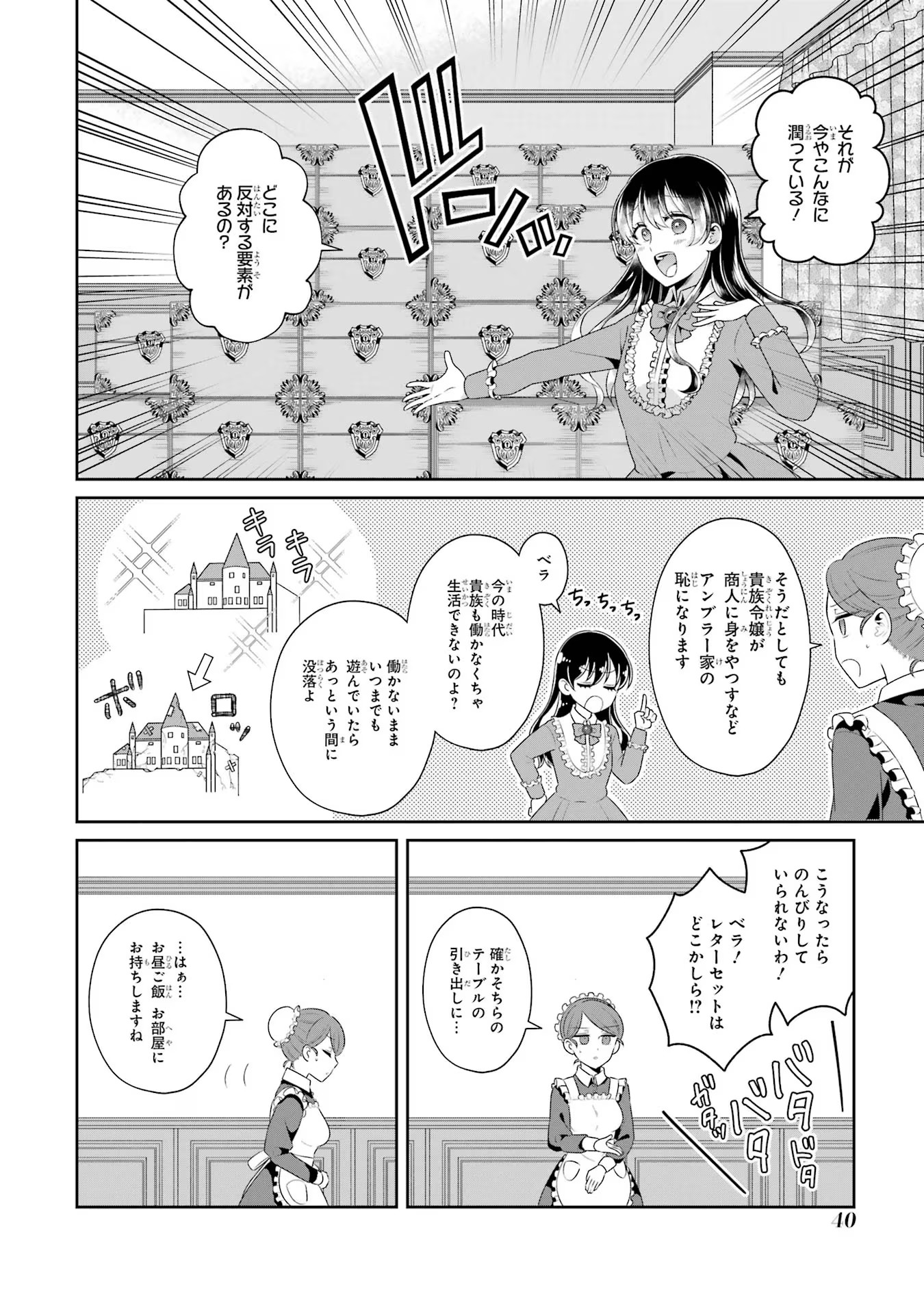 Byoujaku (Uso) Reijou wa Konyaku Haki shitai - Okane Kanjou ni Isogashii no de, Kekkon shitakunain desu! Chapter 2 4ページ