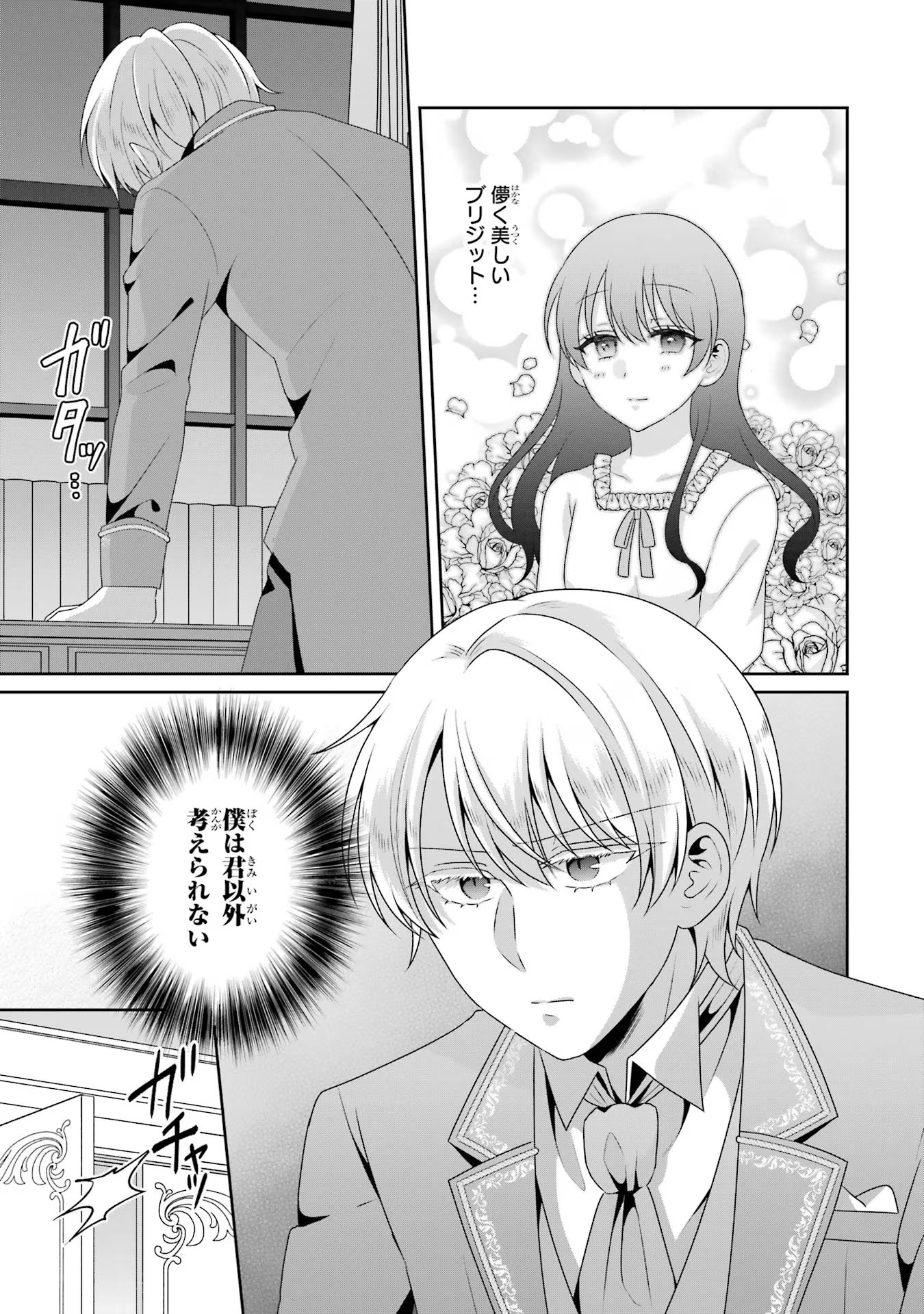Byoujaku (Uso) Reijou wa Konyaku Haki shitai - Okane Kanjou ni Isogashii no de, Kekkon shitakunain desu! Chapter 2 31ページ