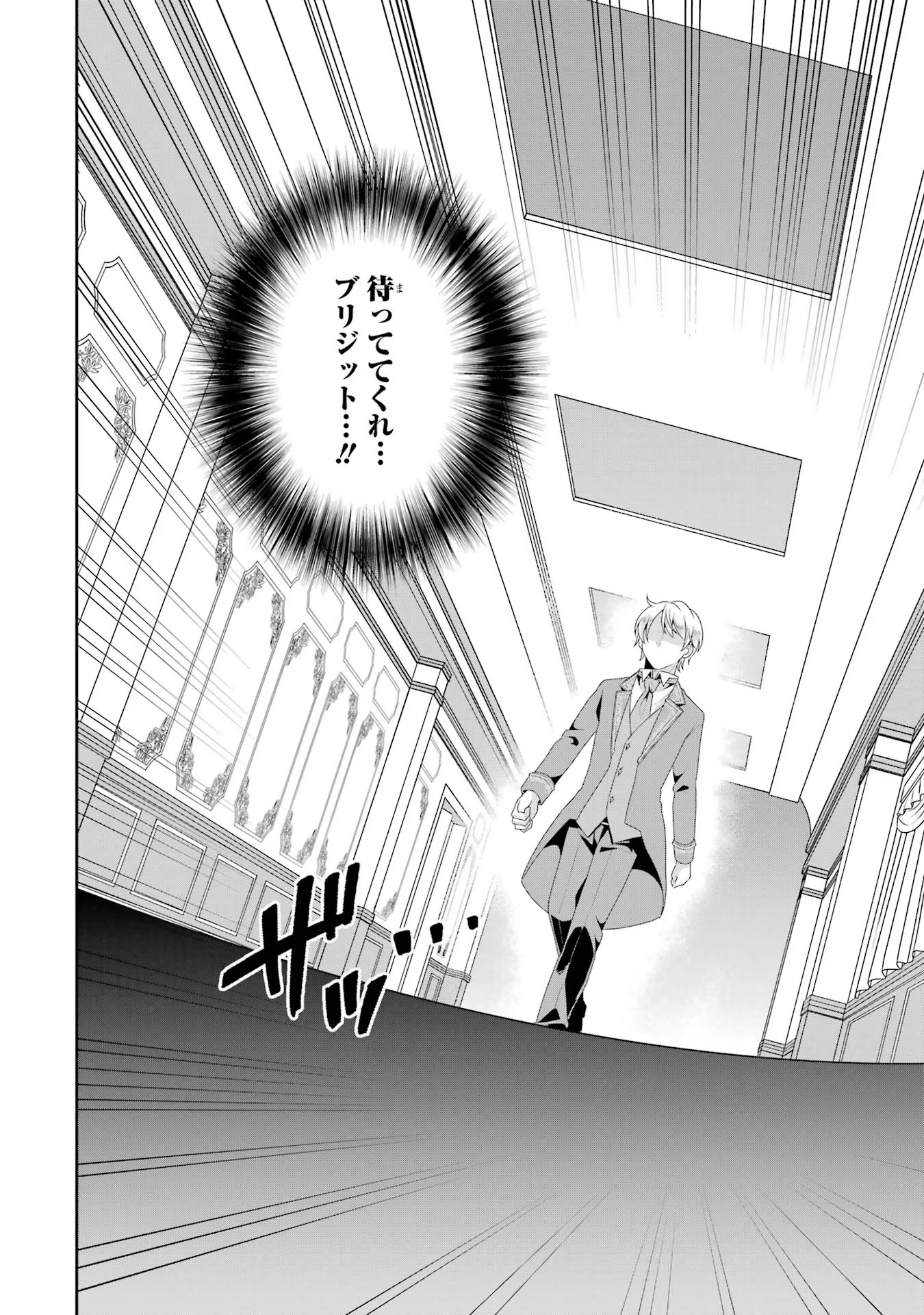 Byoujaku (Uso) Reijou wa Konyaku Haki shitai - Okane Kanjou ni Isogashii no de, Kekkon shitakunain desu! Chapter 2 32ページ