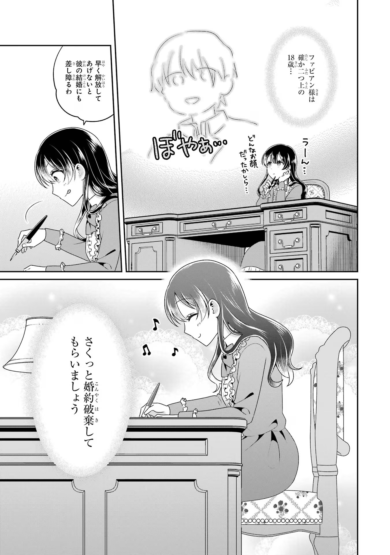 Byoujaku (Uso) Reijou wa Konyaku Haki shitai - Okane Kanjou ni Isogashii no de, Kekkon shitakunain desu! Chapter 2 5ページ