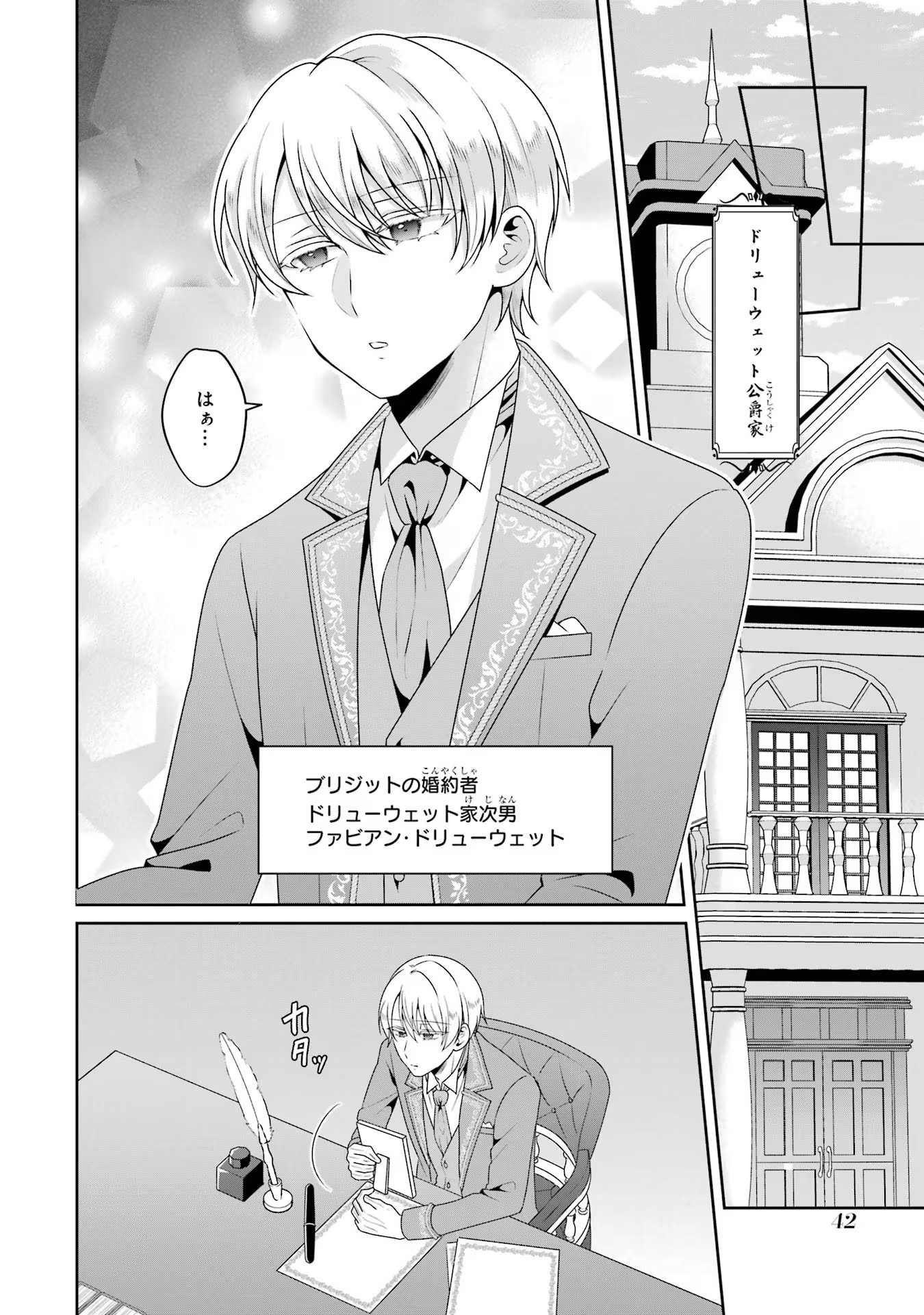 Byoujaku (Uso) Reijou wa Konyaku Haki shitai - Okane Kanjou ni Isogashii no de, Kekkon shitakunain desu! Chapter 2 6ページ
