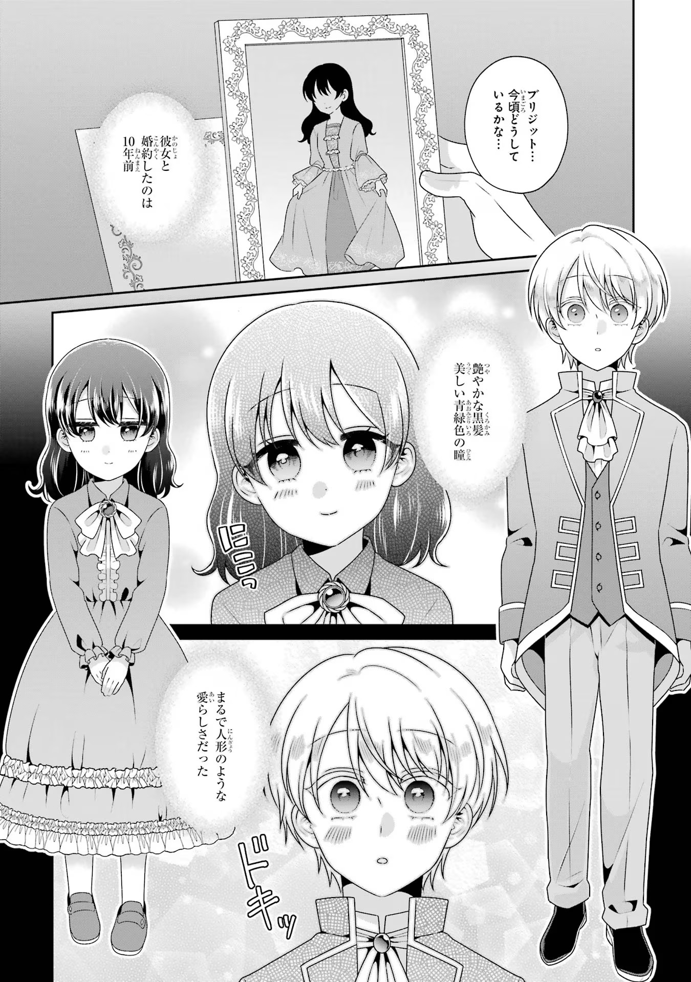 Byoujaku (Uso) Reijou wa Konyaku Haki shitai - Okane Kanjou ni Isogashii no de, Kekkon shitakunain desu! Chapter 2 7ページ
