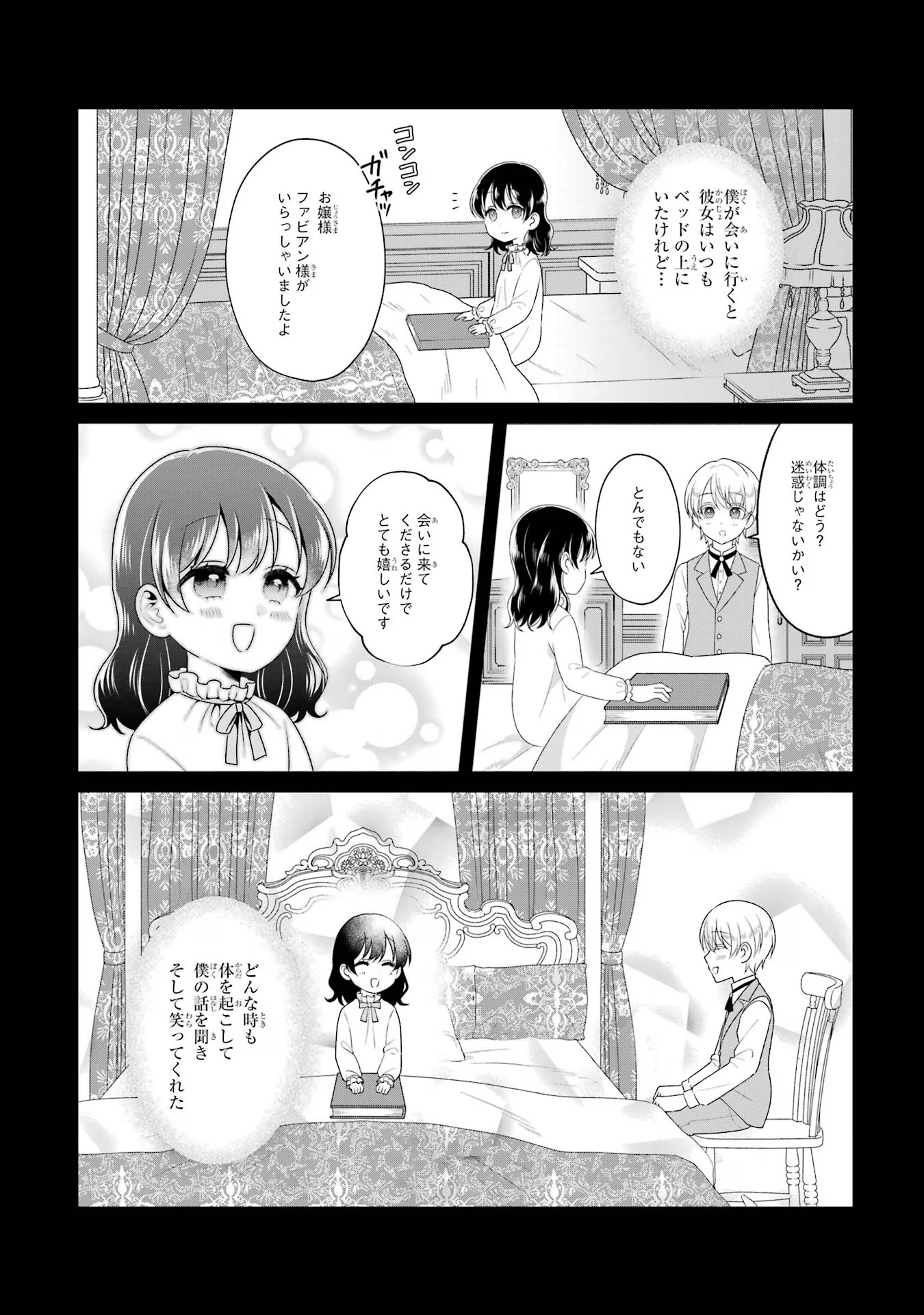 Byoujaku (Uso) Reijou wa Konyaku Haki shitai - Okane Kanjou ni Isogashii no de, Kekkon shitakunain desu! Chapter 2 8ページ