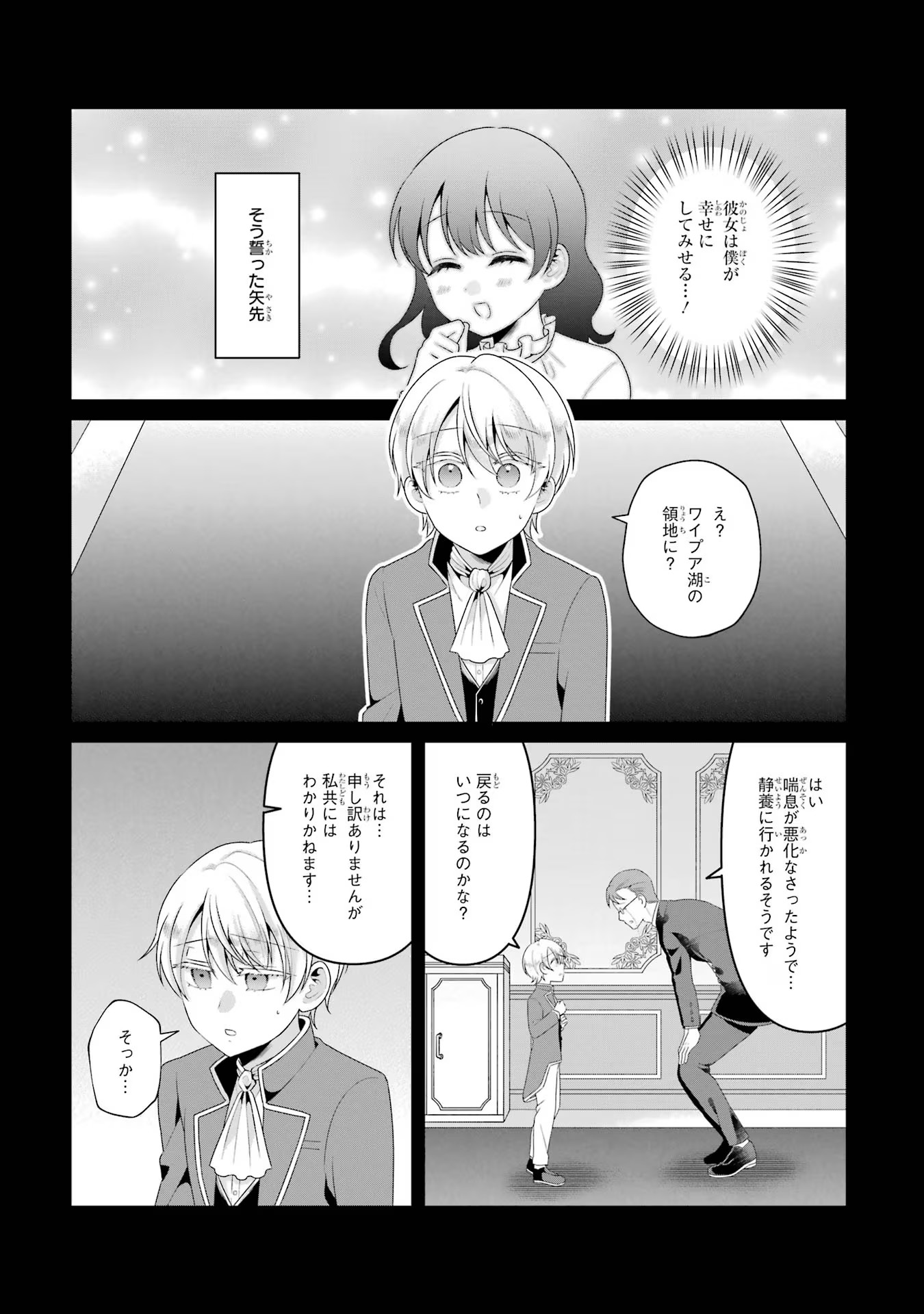 Byoujaku (Uso) Reijou wa Konyaku Haki shitai - Okane Kanjou ni Isogashii no de, Kekkon shitakunain desu! Chapter 2 9ページ