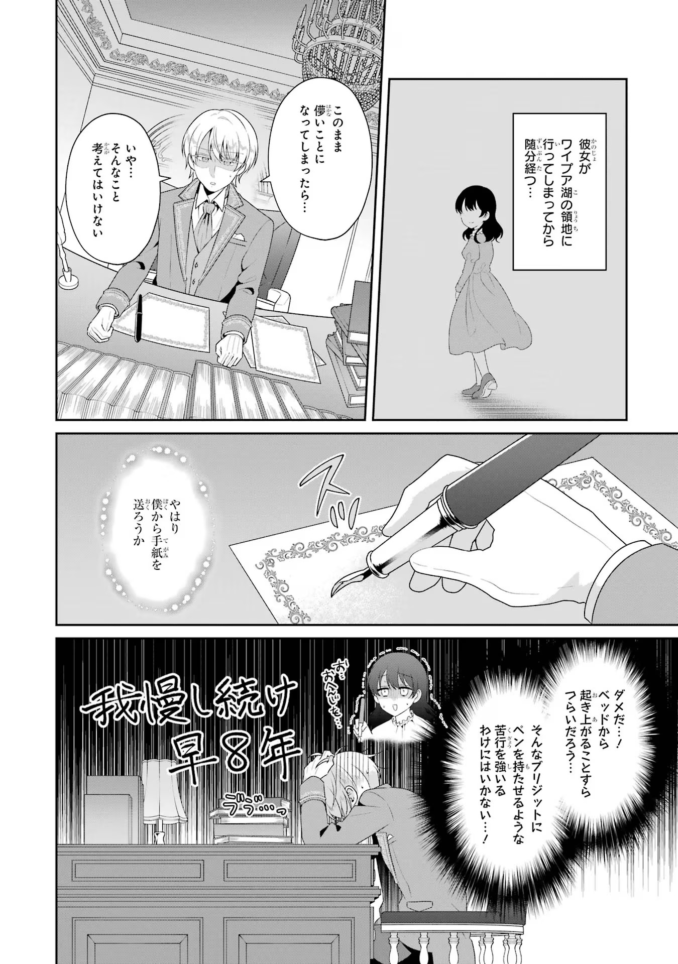 Byoujaku (Uso) Reijou wa Konyaku Haki shitai - Okane Kanjou ni Isogashii no de, Kekkon shitakunain desu! Chapter 2 10ページ