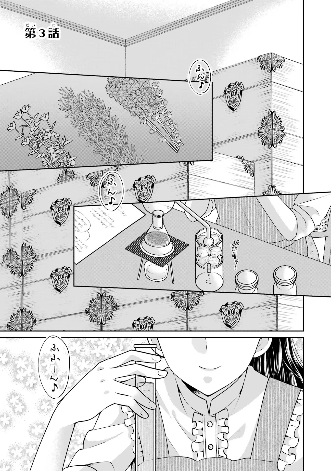 Byoujaku (Uso) Reijou wa Konyaku Haki shitai - Okane Kanjou ni Isogashii no de, Kekkon shitakunain desu! Chapter 3 1ページ