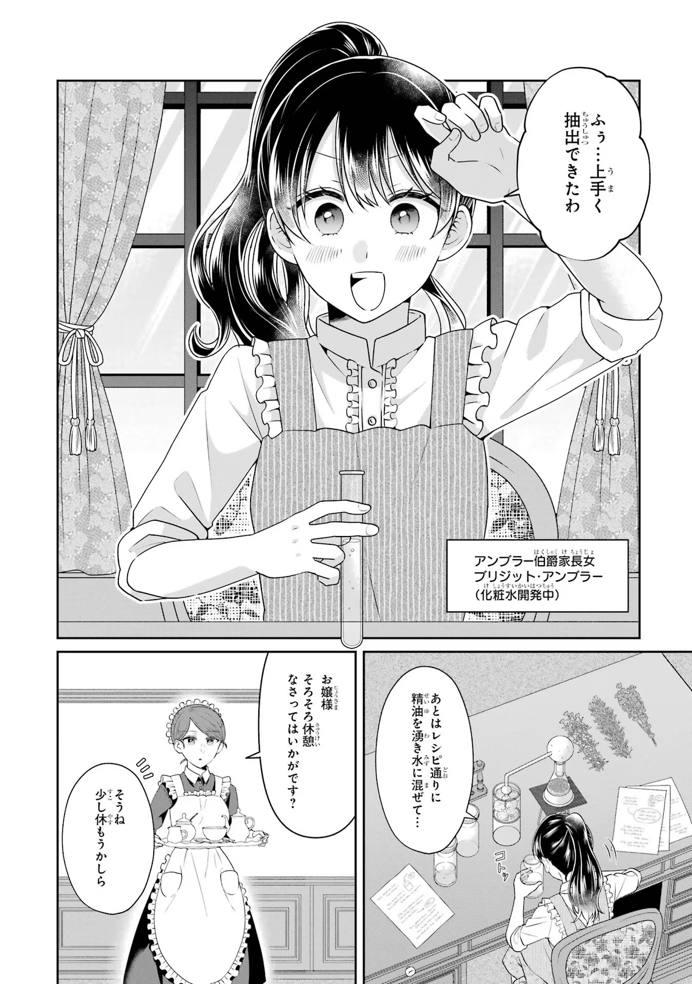 Byoujaku (Uso) Reijou wa Konyaku Haki shitai - Okane Kanjou ni Isogashii no de, Kekkon shitakunain desu! Chapter 3 2ページ