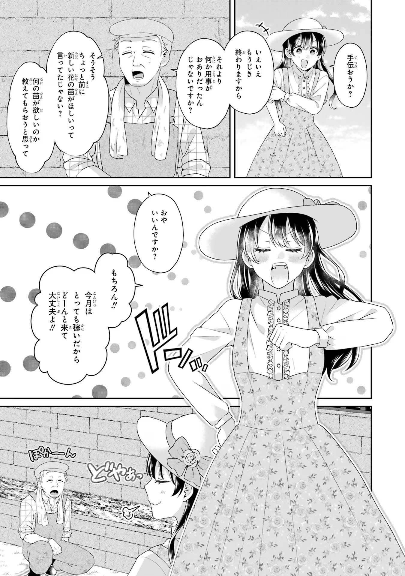 Byoujaku (Uso) Reijou wa Konyaku Haki shitai - Okane Kanjou ni Isogashii no de, Kekkon shitakunain desu! Chapter 3 11ページ