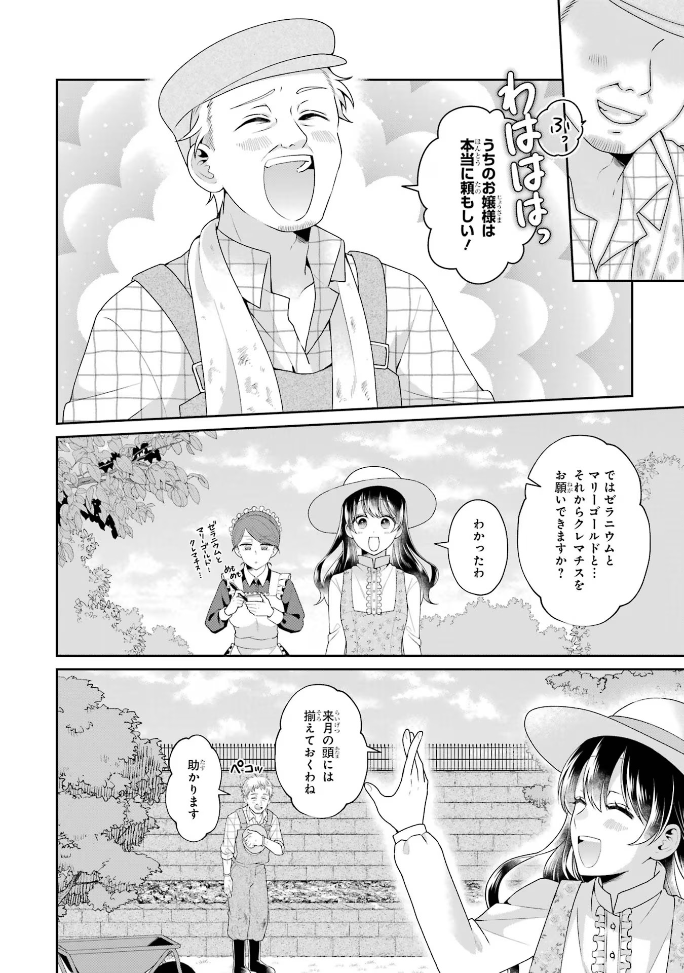 Byoujaku (Uso) Reijou wa Konyaku Haki shitai - Okane Kanjou ni Isogashii no de, Kekkon shitakunain desu! Chapter 3 12ページ
