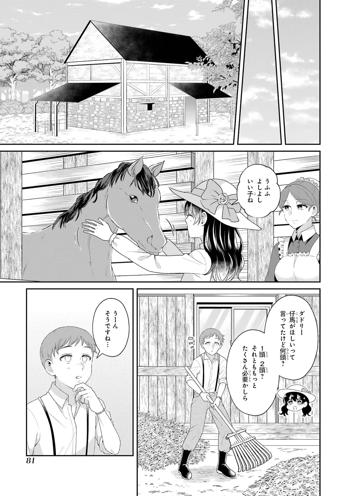 Byoujaku (Uso) Reijou wa Konyaku Haki shitai - Okane Kanjou ni Isogashii no de, Kekkon shitakunain desu! Chapter 3 13ページ