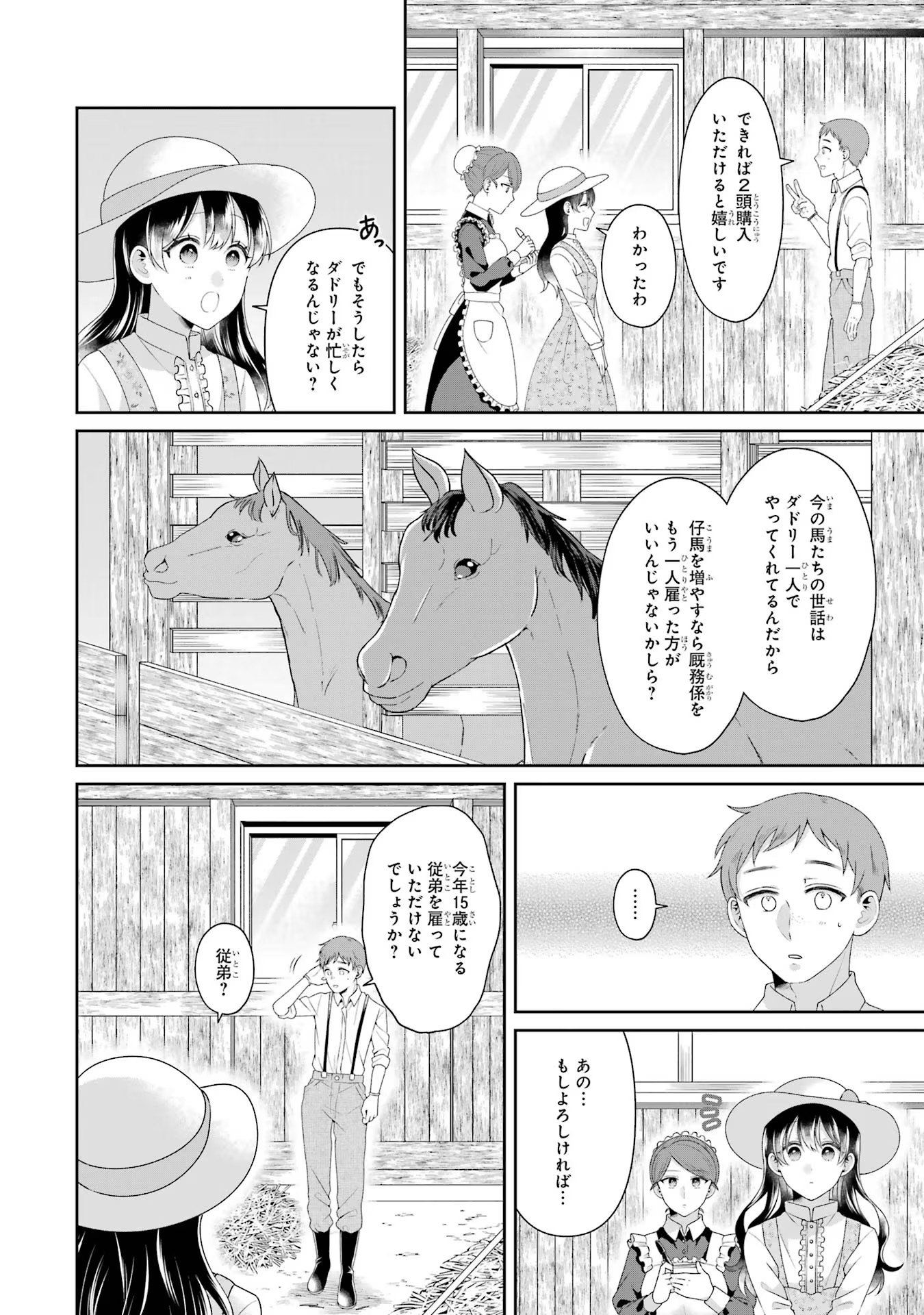 Byoujaku (Uso) Reijou wa Konyaku Haki shitai - Okane Kanjou ni Isogashii no de, Kekkon shitakunain desu! Chapter 3 14ページ