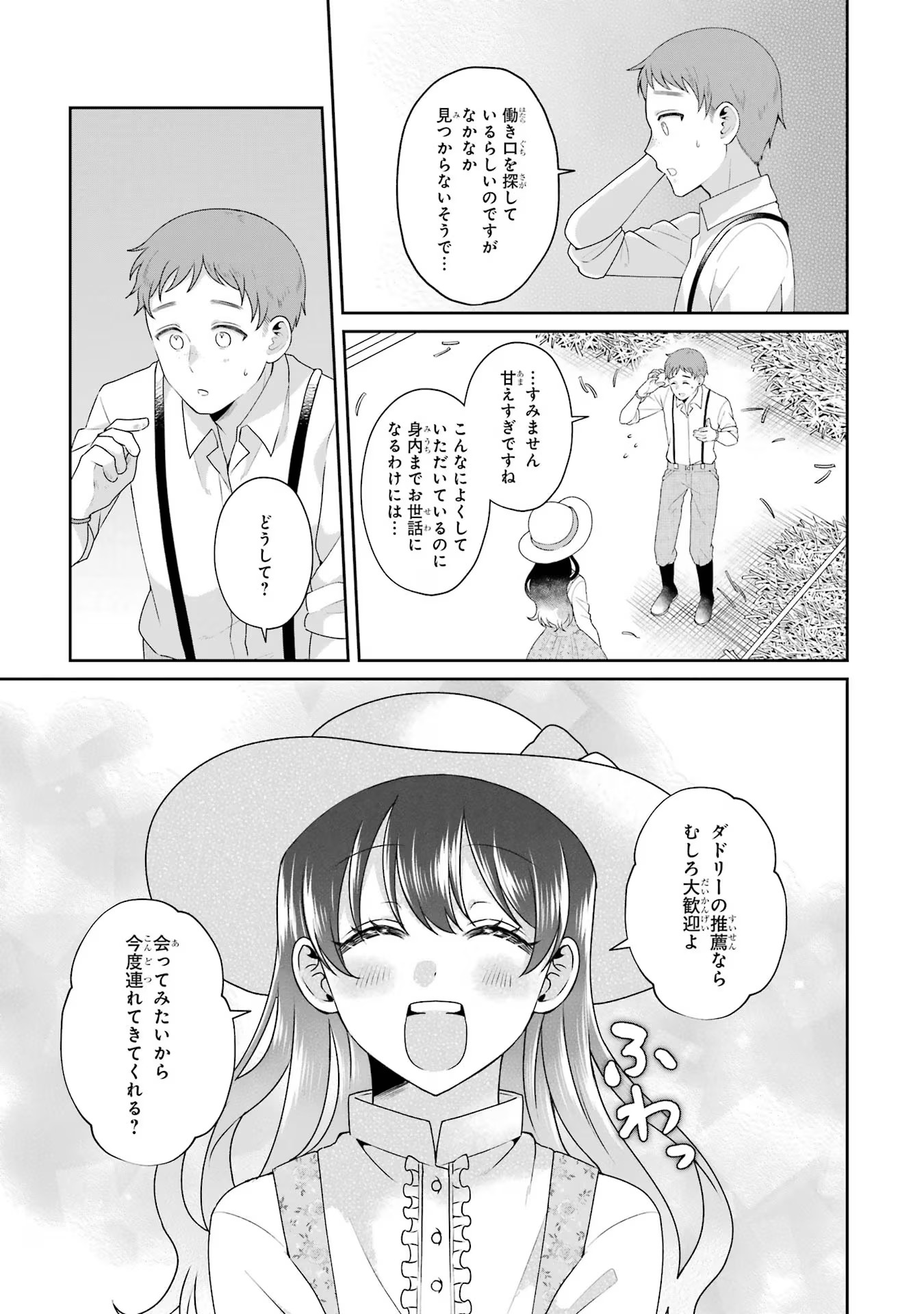 Byoujaku (Uso) Reijou wa Konyaku Haki shitai - Okane Kanjou ni Isogashii no de, Kekkon shitakunain desu! Chapter 3 15ページ