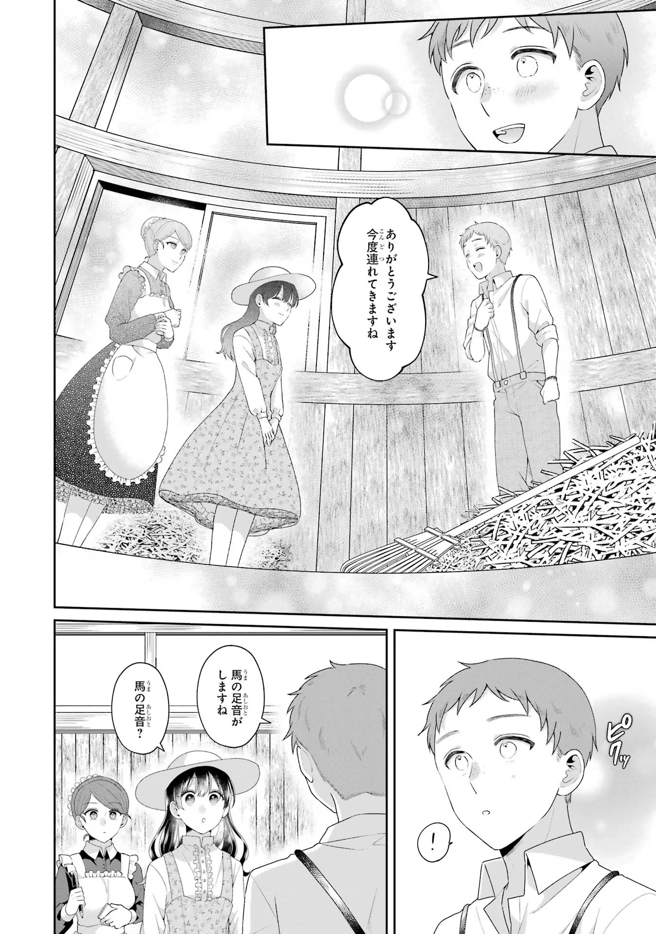 Byoujaku (Uso) Reijou wa Konyaku Haki shitai - Okane Kanjou ni Isogashii no de, Kekkon shitakunain desu! Chapter 3 16ページ