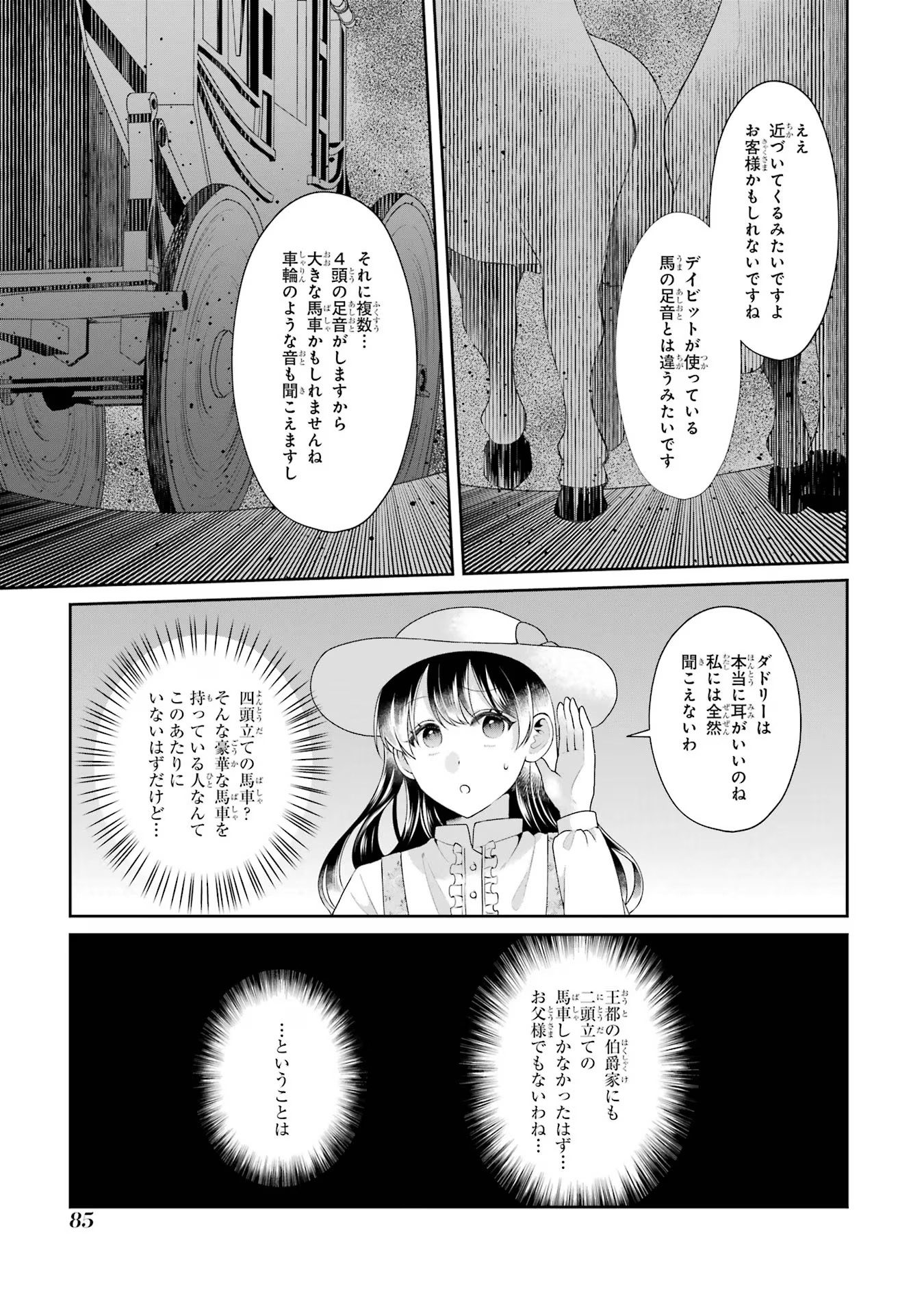 Byoujaku (Uso) Reijou wa Konyaku Haki shitai - Okane Kanjou ni Isogashii no de, Kekkon shitakunain desu! Chapter 3 17ページ