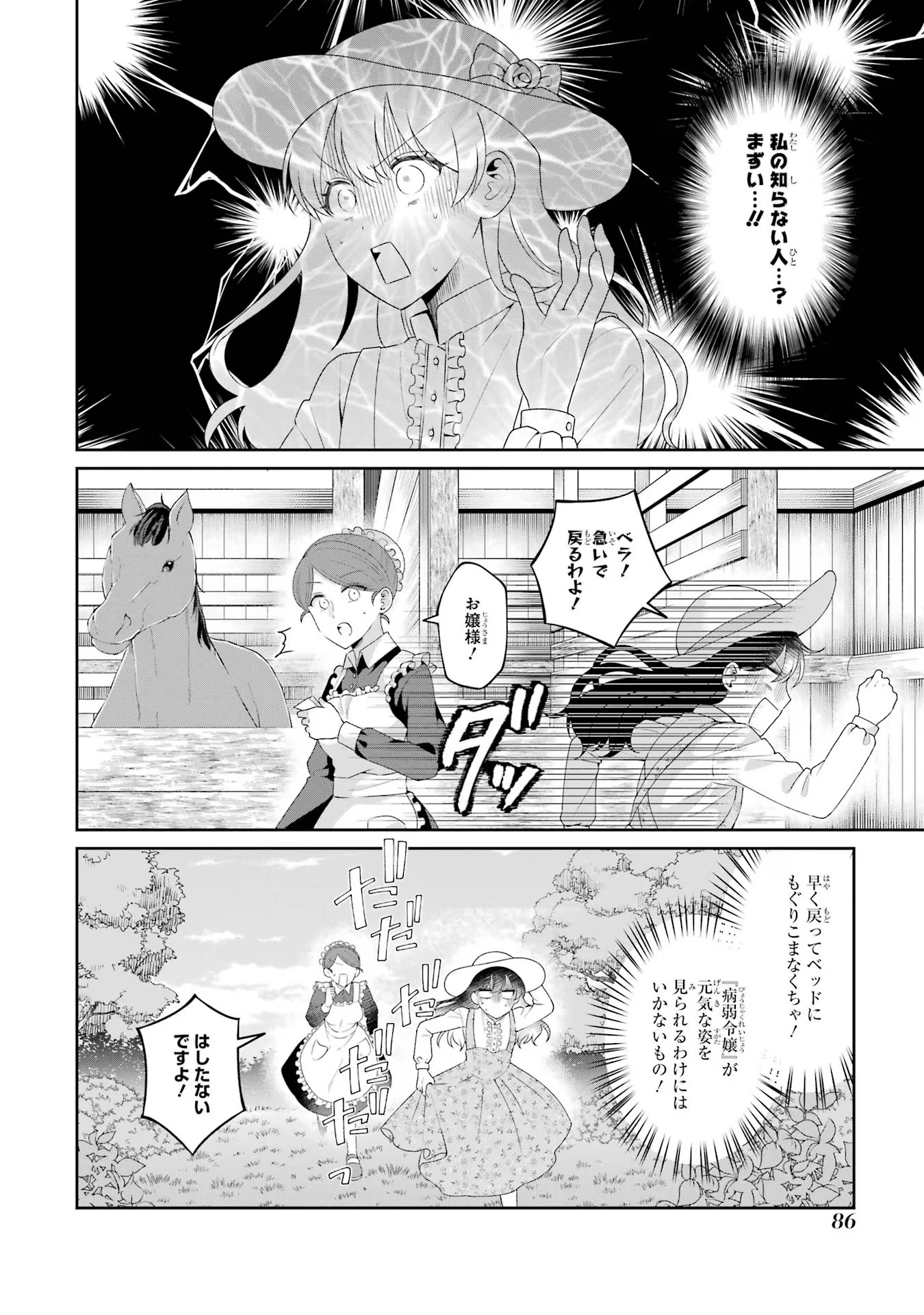 Byoujaku (Uso) Reijou wa Konyaku Haki shitai - Okane Kanjou ni Isogashii no de, Kekkon shitakunain desu! Chapter 3 18ページ