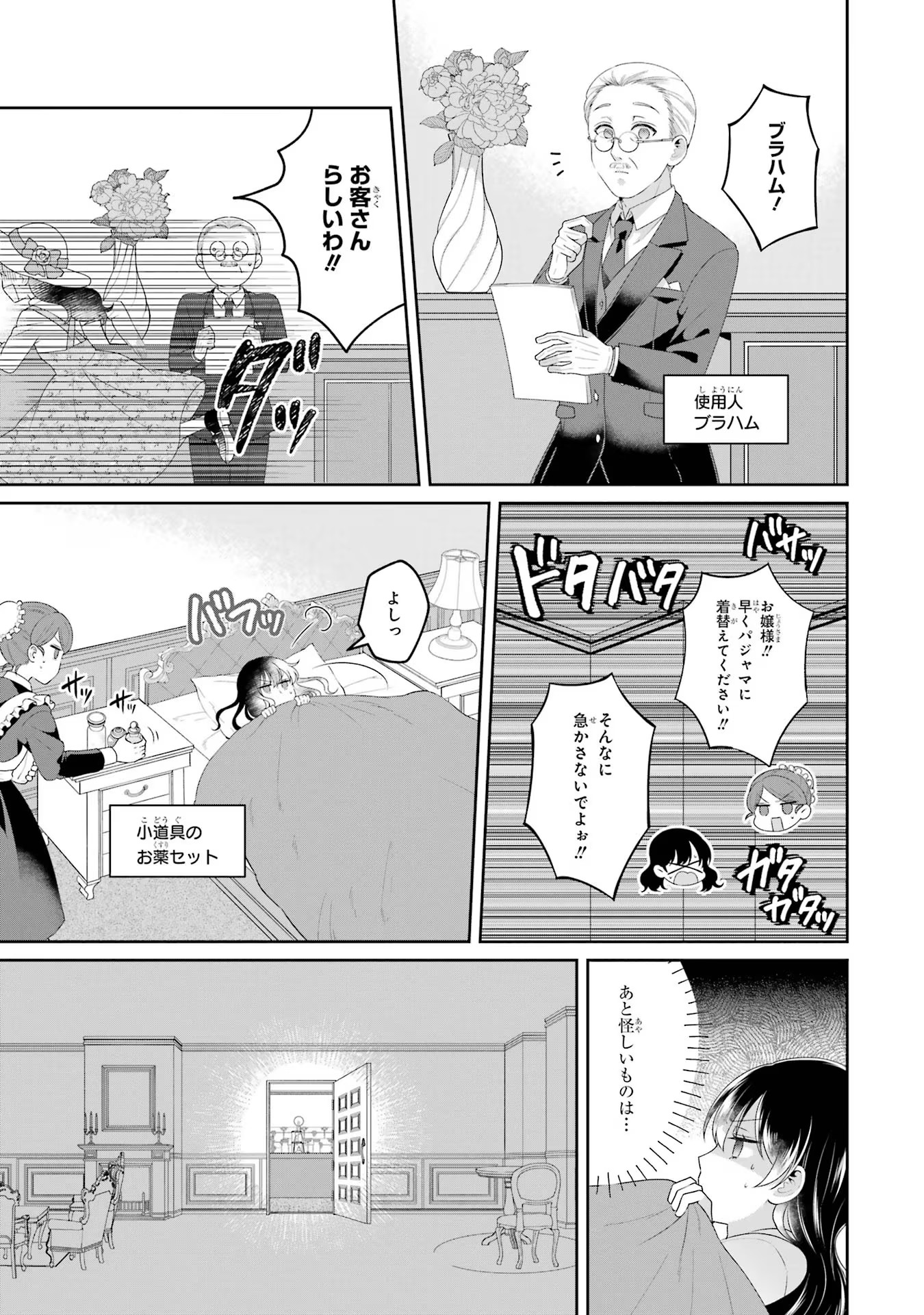 Byoujaku (Uso) Reijou wa Konyaku Haki shitai - Okane Kanjou ni Isogashii no de, Kekkon shitakunain desu! Chapter 3 19ページ