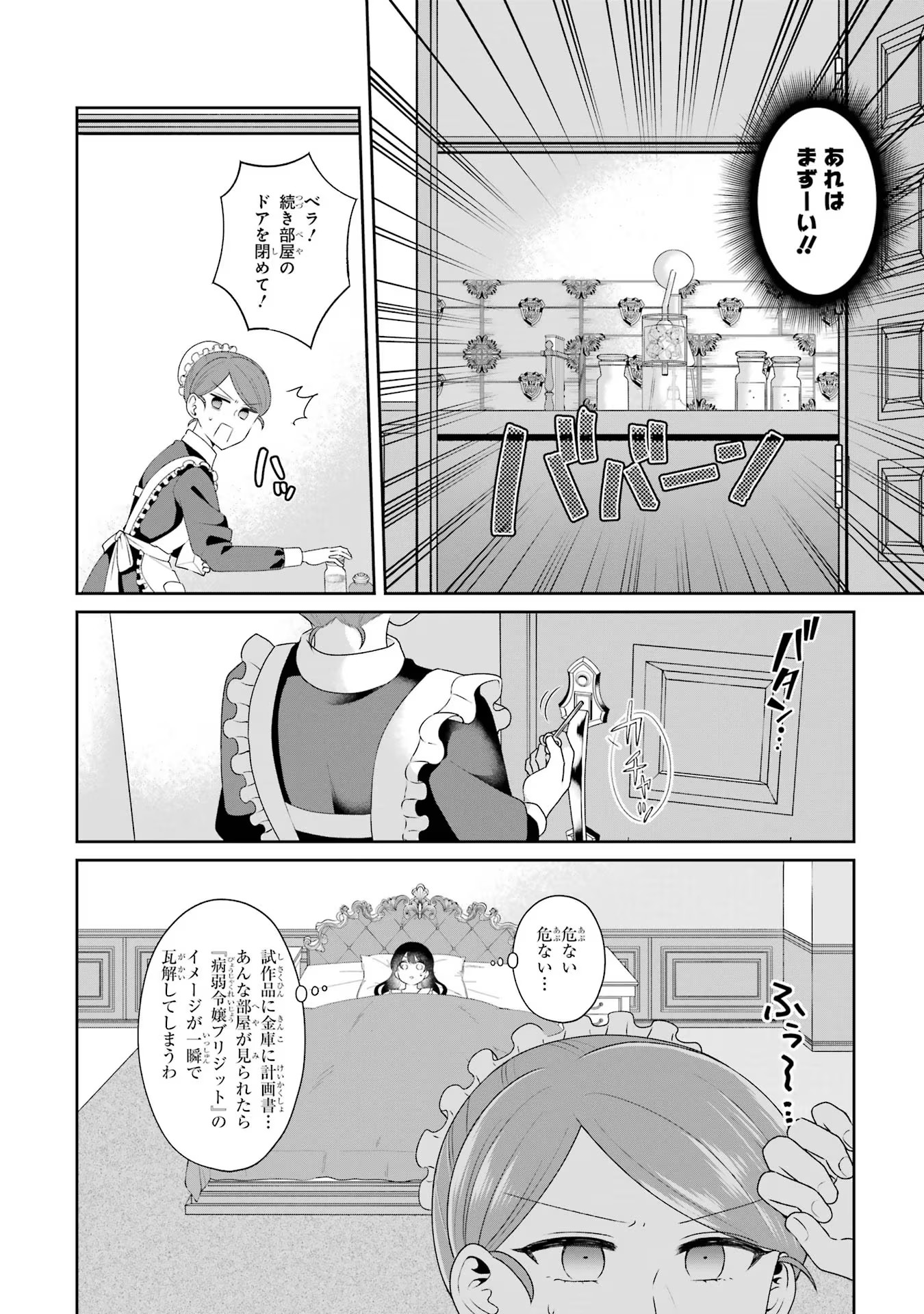Byoujaku (Uso) Reijou wa Konyaku Haki shitai - Okane Kanjou ni Isogashii no de, Kekkon shitakunain desu! Chapter 3 20ページ