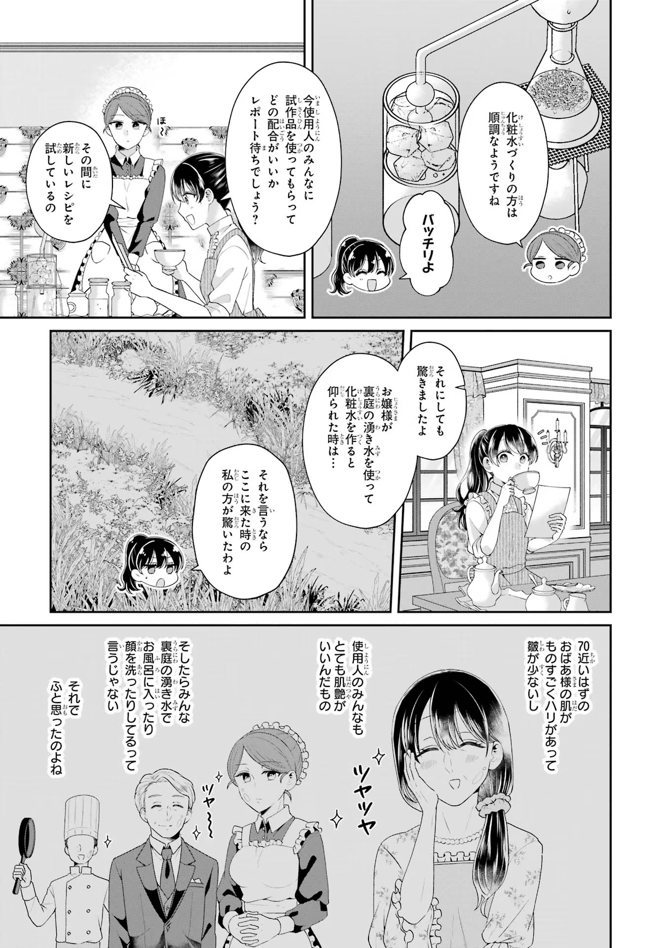 Byoujaku (Uso) Reijou wa Konyaku Haki shitai - Okane Kanjou ni Isogashii no de, Kekkon shitakunain desu! Chapter 3 3ページ