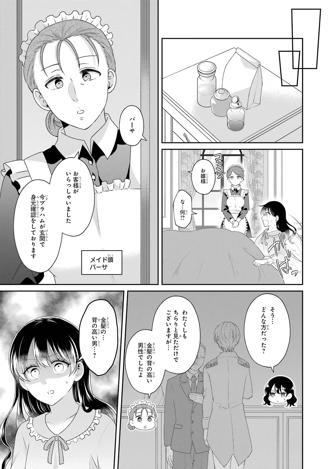 Byoujaku (Uso) Reijou wa Konyaku Haki shitai - Okane Kanjou ni Isogashii no de, Kekkon shitakunain desu! Chapter 3 21ページ