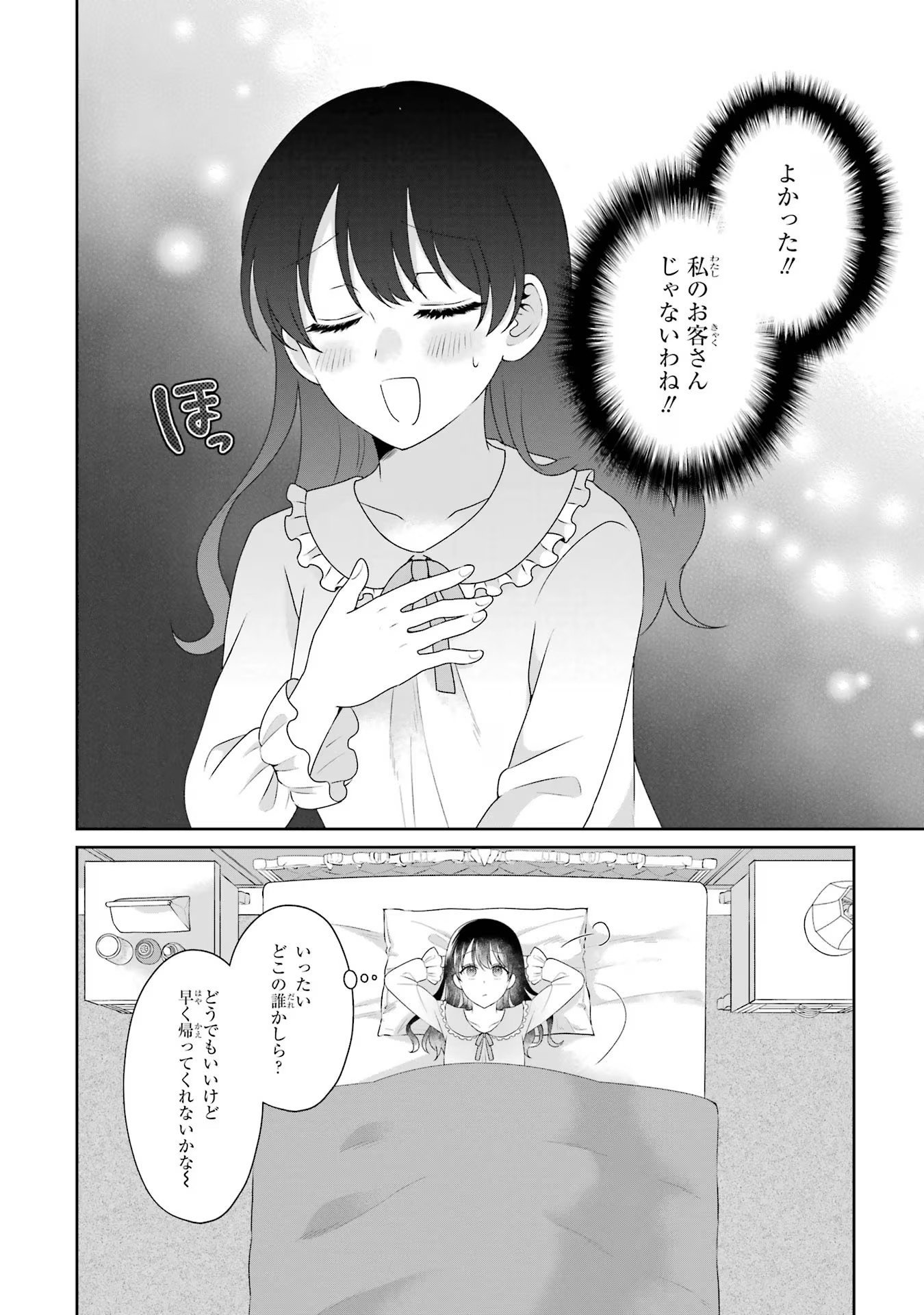 Byoujaku (Uso) Reijou wa Konyaku Haki shitai - Okane Kanjou ni Isogashii no de, Kekkon shitakunain desu! Chapter 3 22ページ