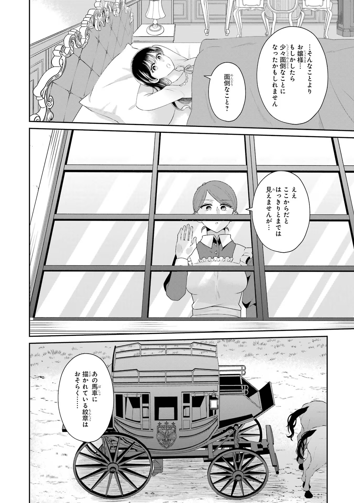 Byoujaku (Uso) Reijou wa Konyaku Haki shitai - Okane Kanjou ni Isogashii no de, Kekkon shitakunain desu! Chapter 3 24ページ
