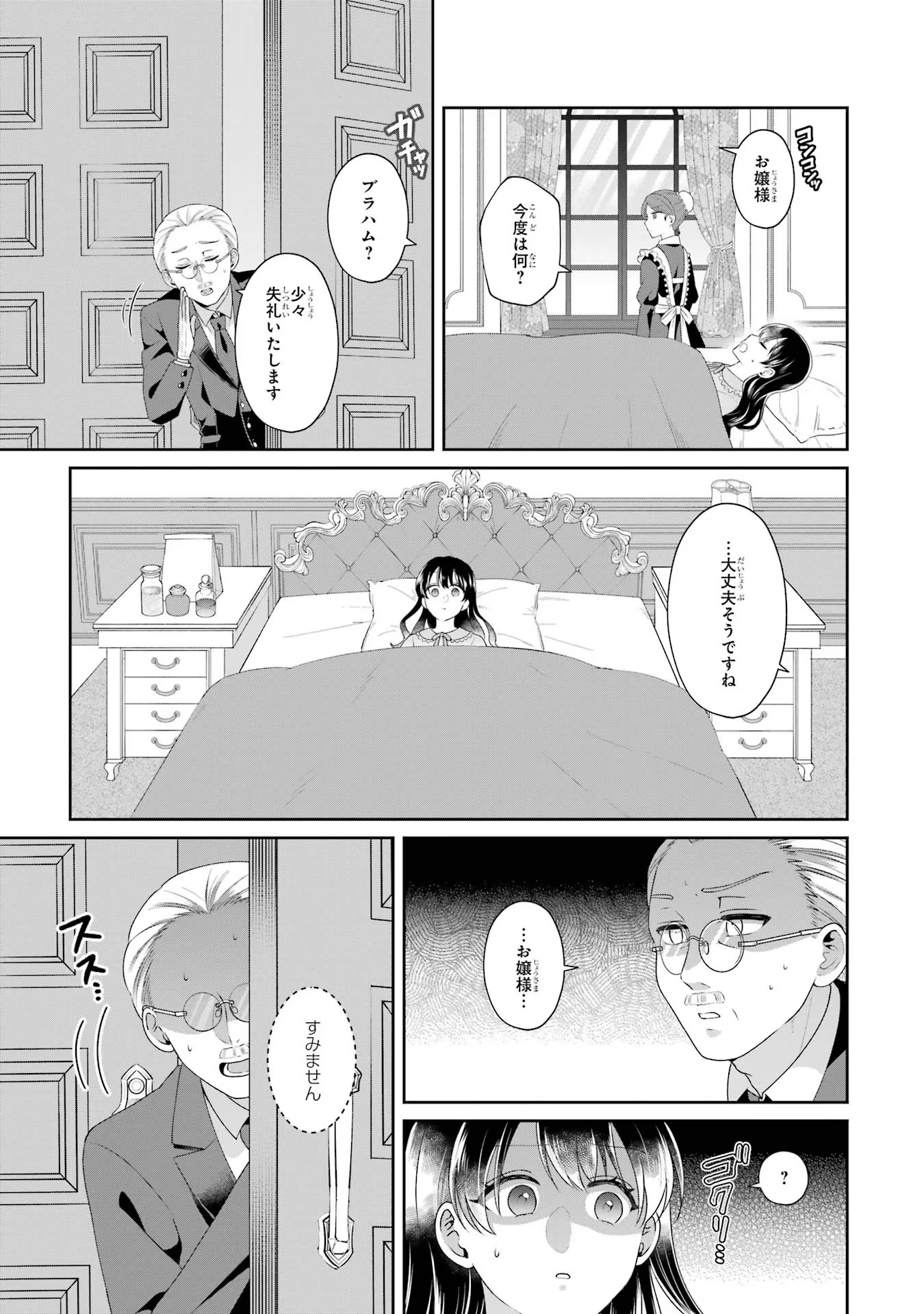 Byoujaku (Uso) Reijou wa Konyaku Haki shitai - Okane Kanjou ni Isogashii no de, Kekkon shitakunain desu! Chapter 3 25ページ
