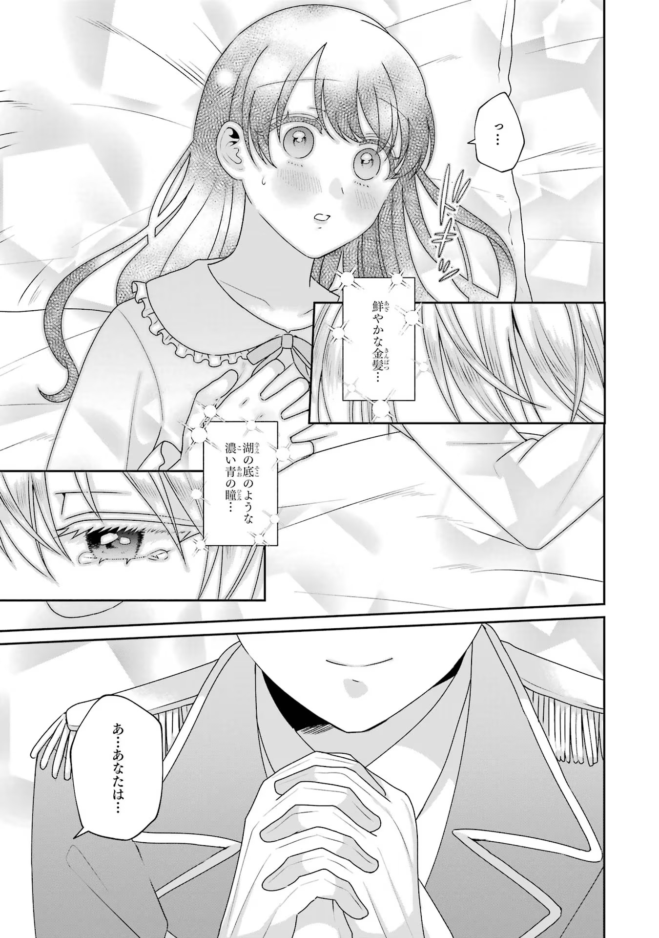 Byoujaku (Uso) Reijou wa Konyaku Haki shitai - Okane Kanjou ni Isogashii no de, Kekkon shitakunain desu! Chapter 3 29ページ