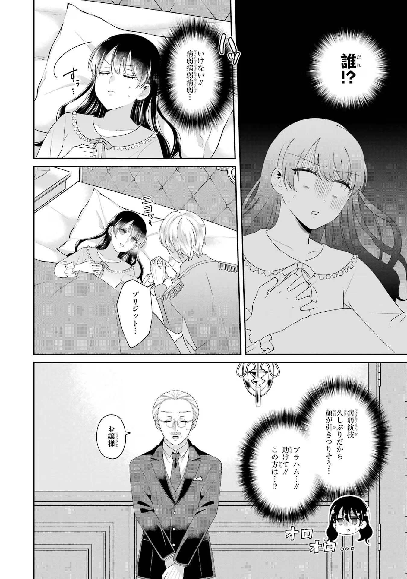 Byoujaku (Uso) Reijou wa Konyaku Haki shitai - Okane Kanjou ni Isogashii no de, Kekkon shitakunain desu! Chapter 3 30ページ