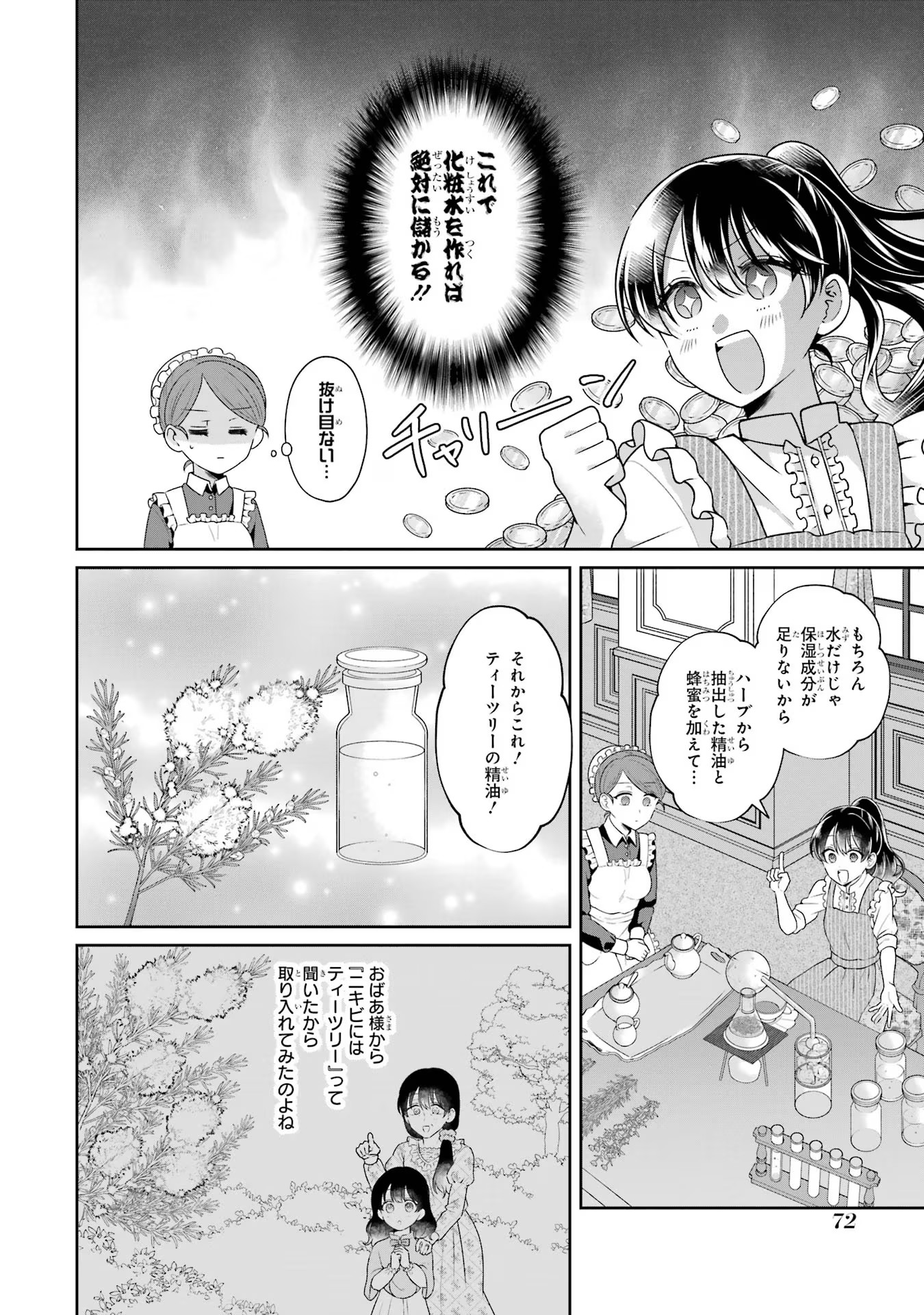 Byoujaku (Uso) Reijou wa Konyaku Haki shitai - Okane Kanjou ni Isogashii no de, Kekkon shitakunain desu! Chapter 3 4ページ