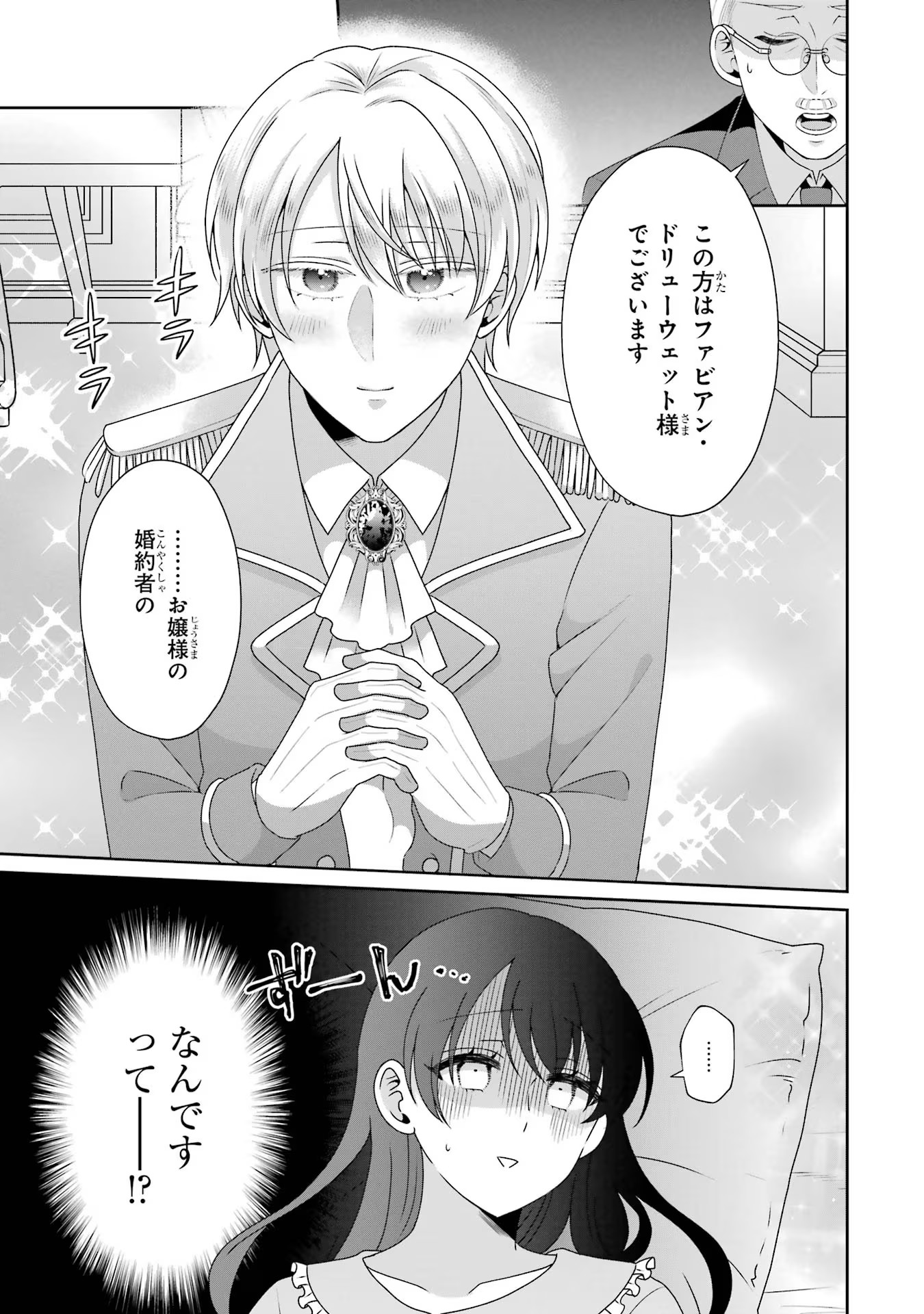 Byoujaku (Uso) Reijou wa Konyaku Haki shitai - Okane Kanjou ni Isogashii no de, Kekkon shitakunain desu! Chapter 3 31ページ