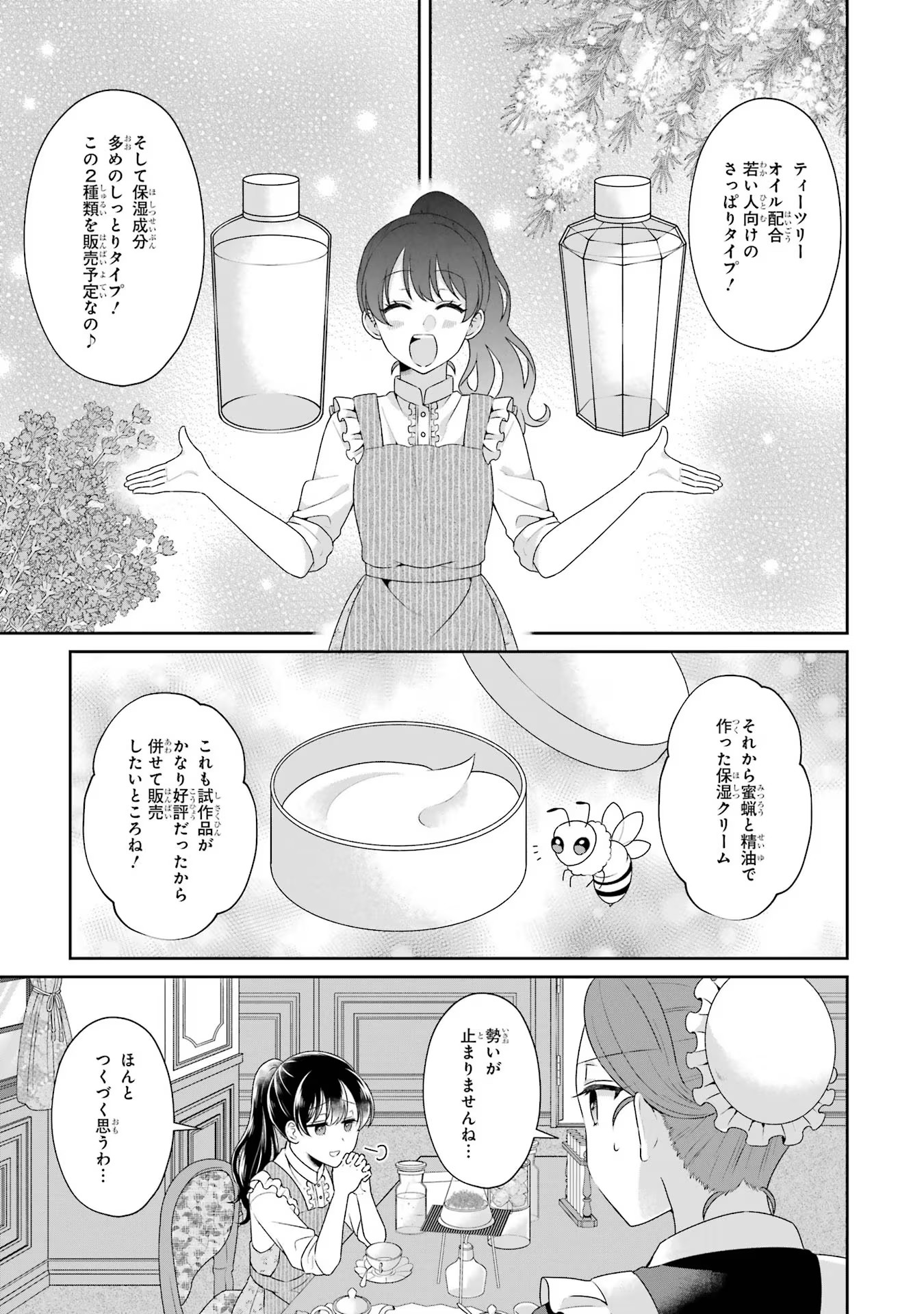 Byoujaku (Uso) Reijou wa Konyaku Haki shitai - Okane Kanjou ni Isogashii no de, Kekkon shitakunain desu! Chapter 3 5ページ