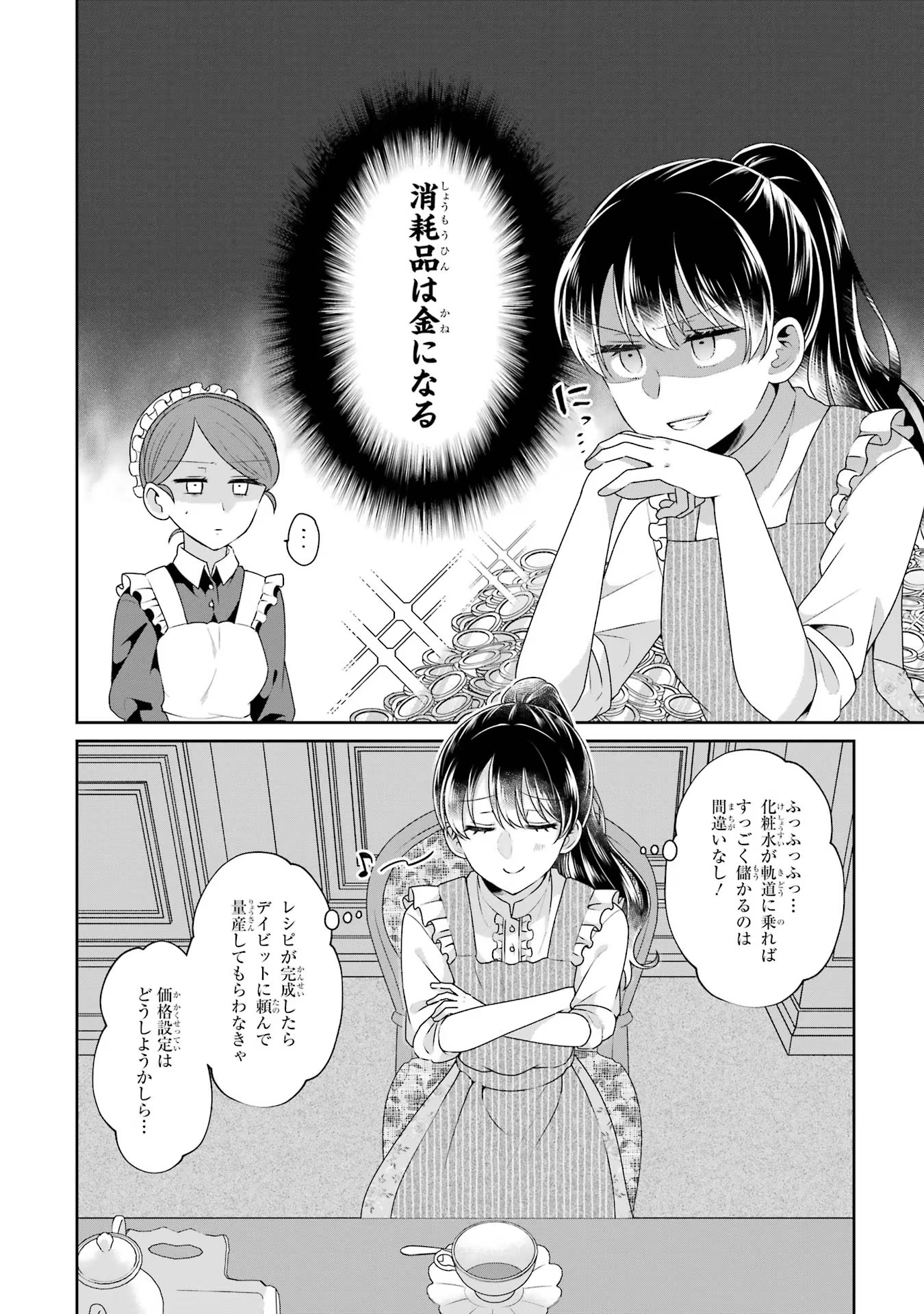 Byoujaku (Uso) Reijou wa Konyaku Haki shitai - Okane Kanjou ni Isogashii no de, Kekkon shitakunain desu! Chapter 3 6ページ