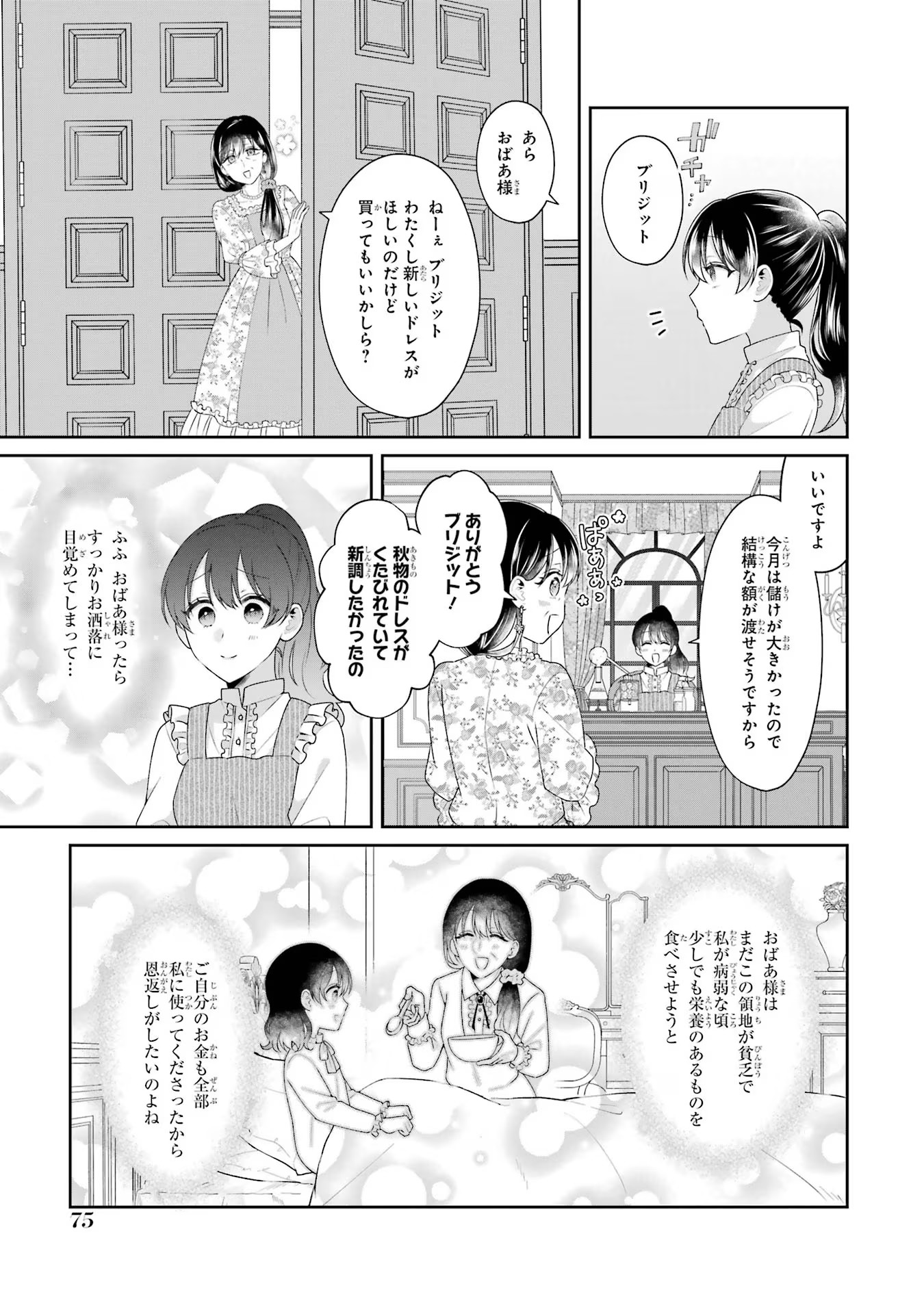 Byoujaku (Uso) Reijou wa Konyaku Haki shitai - Okane Kanjou ni Isogashii no de, Kekkon shitakunain desu! Chapter 3 7ページ