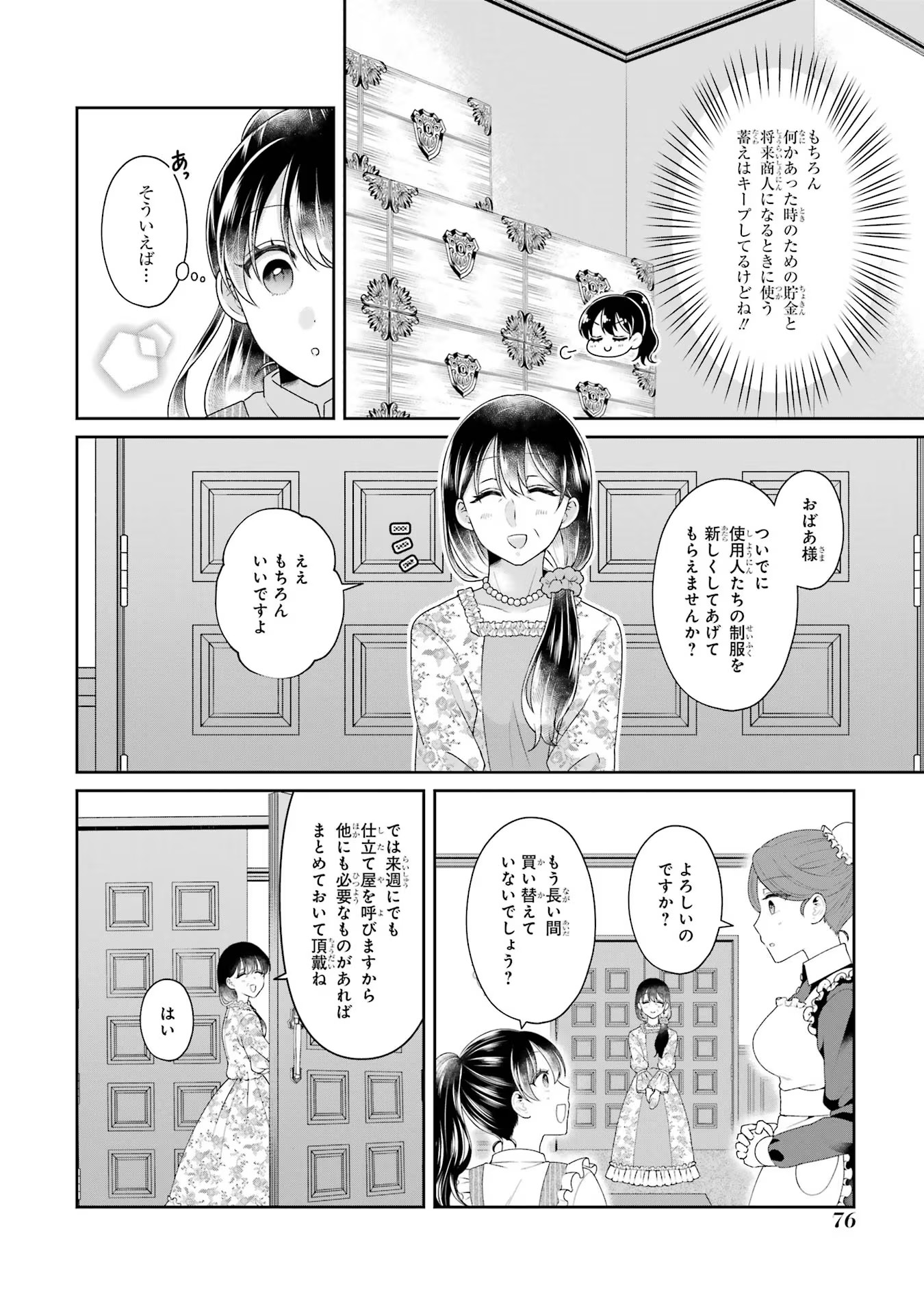 Byoujaku (Uso) Reijou wa Konyaku Haki shitai - Okane Kanjou ni Isogashii no de, Kekkon shitakunain desu! Chapter 3 8ページ