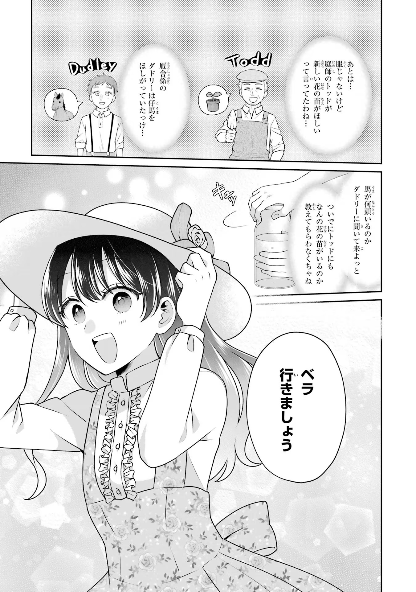 Byoujaku (Uso) Reijou wa Konyaku Haki shitai - Okane Kanjou ni Isogashii no de, Kekkon shitakunain desu! Chapter 3 9ページ