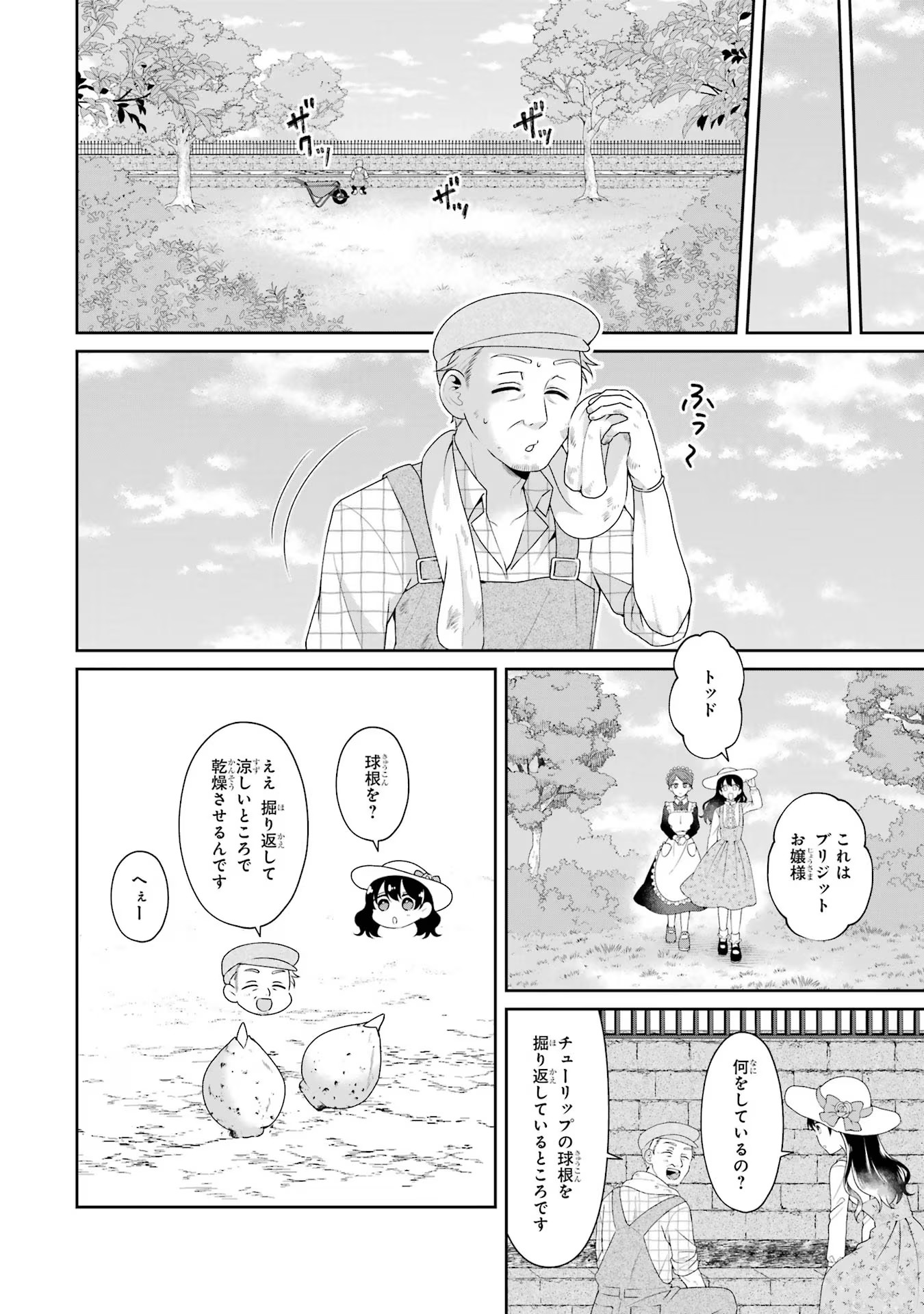 Byoujaku (Uso) Reijou wa Konyaku Haki shitai - Okane Kanjou ni Isogashii no de, Kekkon shitakunain desu! Chapter 3 10ページ