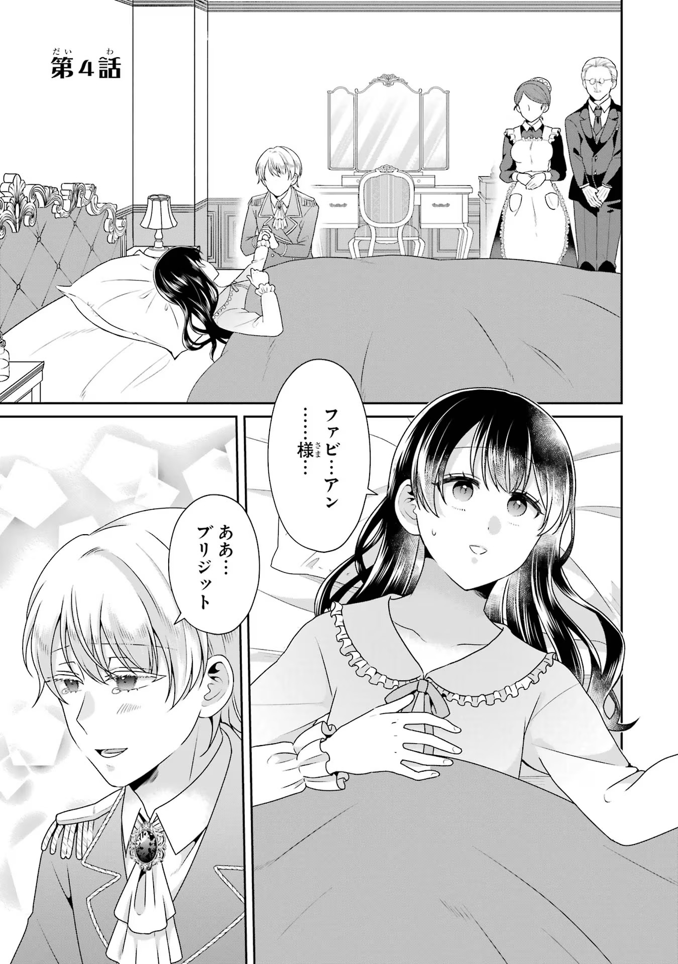Byoujaku (Uso) Reijou wa Konyaku Haki shitai - Okane Kanjou ni Isogashii no de, Kekkon shitakunain desu! Chapter 4 1ページ