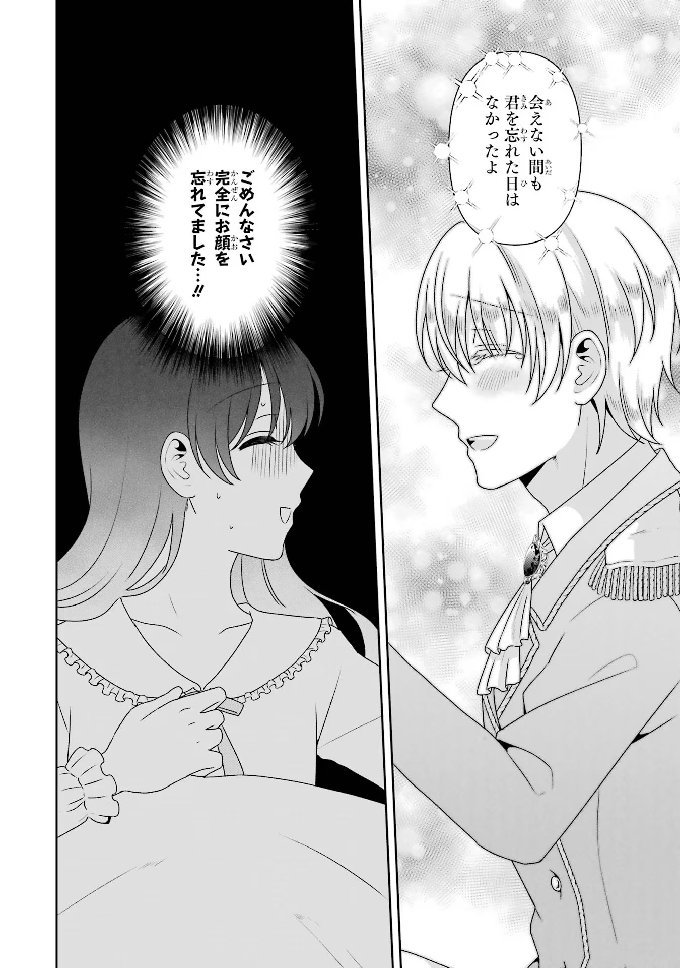 Byoujaku (Uso) Reijou wa Konyaku Haki shitai - Okane Kanjou ni Isogashii no de, Kekkon shitakunain desu! Chapter 4 2ページ