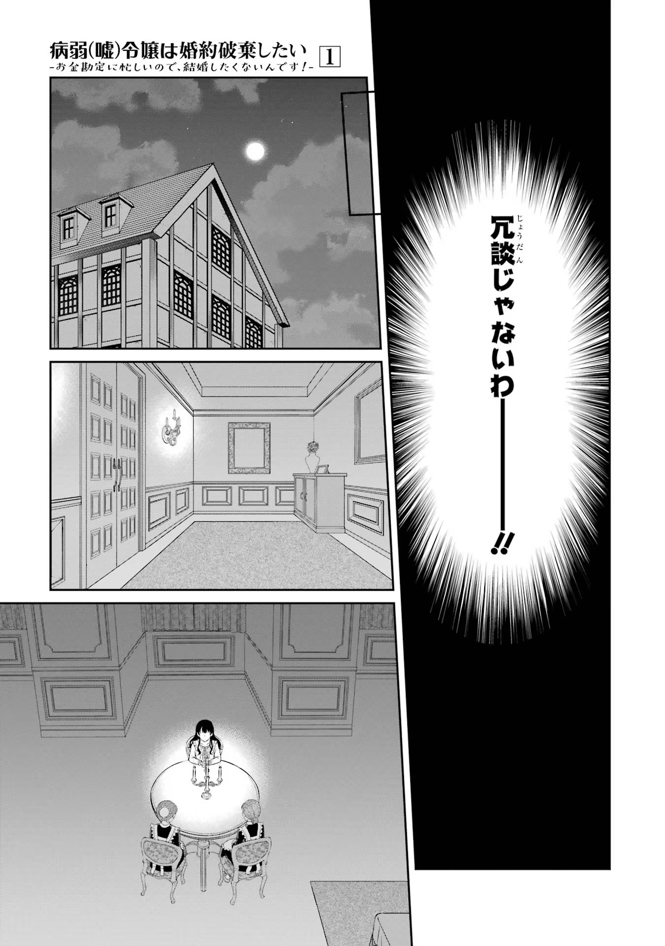 Byoujaku (Uso) Reijou wa Konyaku Haki shitai - Okane Kanjou ni Isogashii no de, Kekkon shitakunain desu! Chapter 4 11ページ