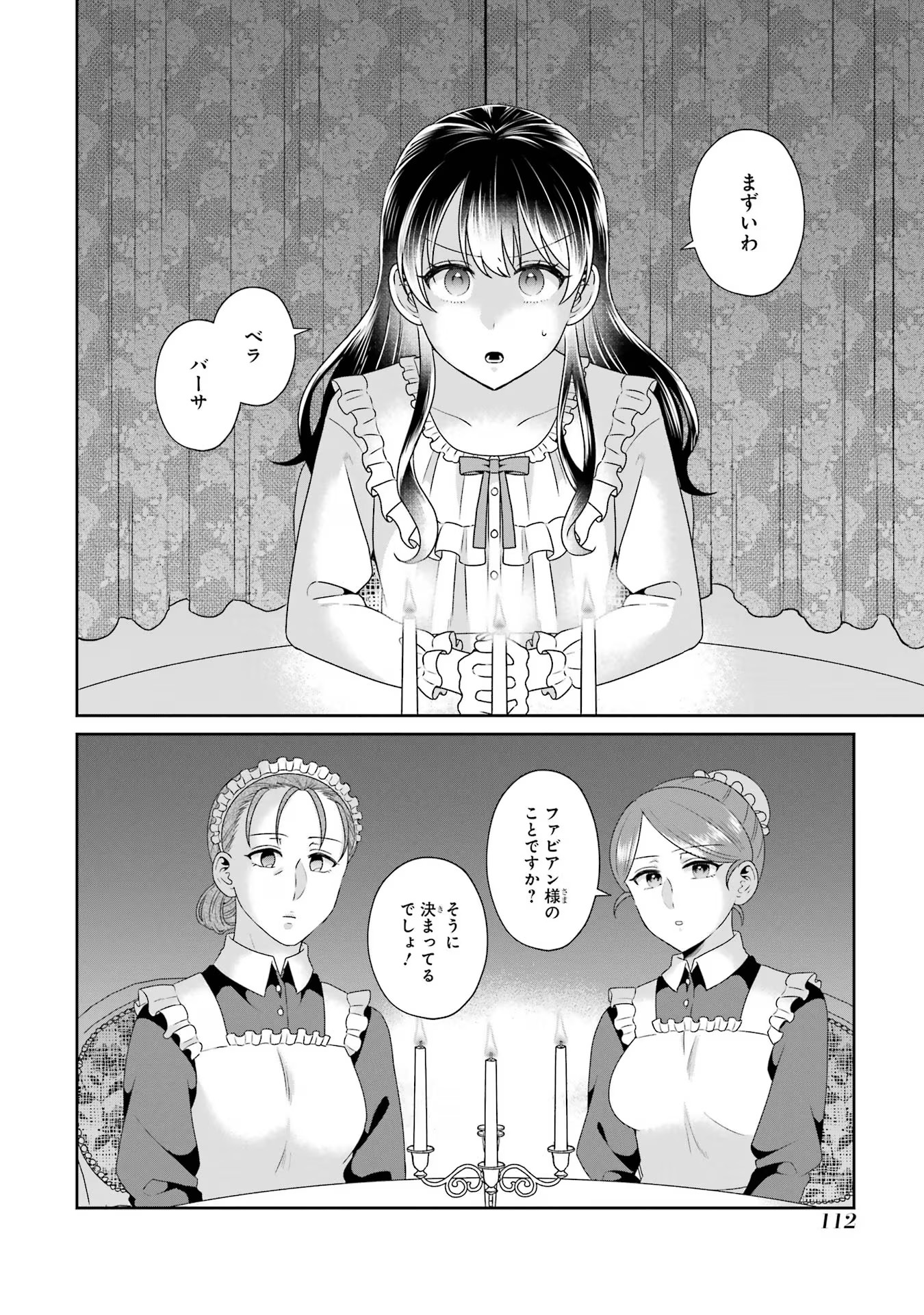 Byoujaku (Uso) Reijou wa Konyaku Haki shitai - Okane Kanjou ni Isogashii no de, Kekkon shitakunain desu! Chapter 4 12ページ