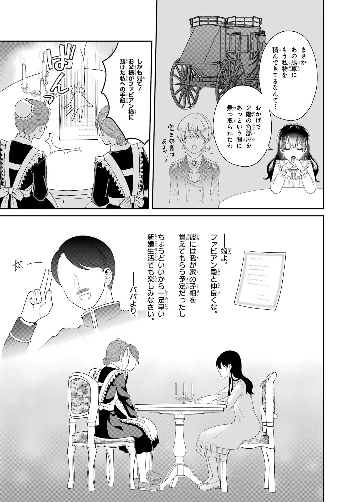 Byoujaku (Uso) Reijou wa Konyaku Haki shitai - Okane Kanjou ni Isogashii no de, Kekkon shitakunain desu! Chapter 4 13ページ