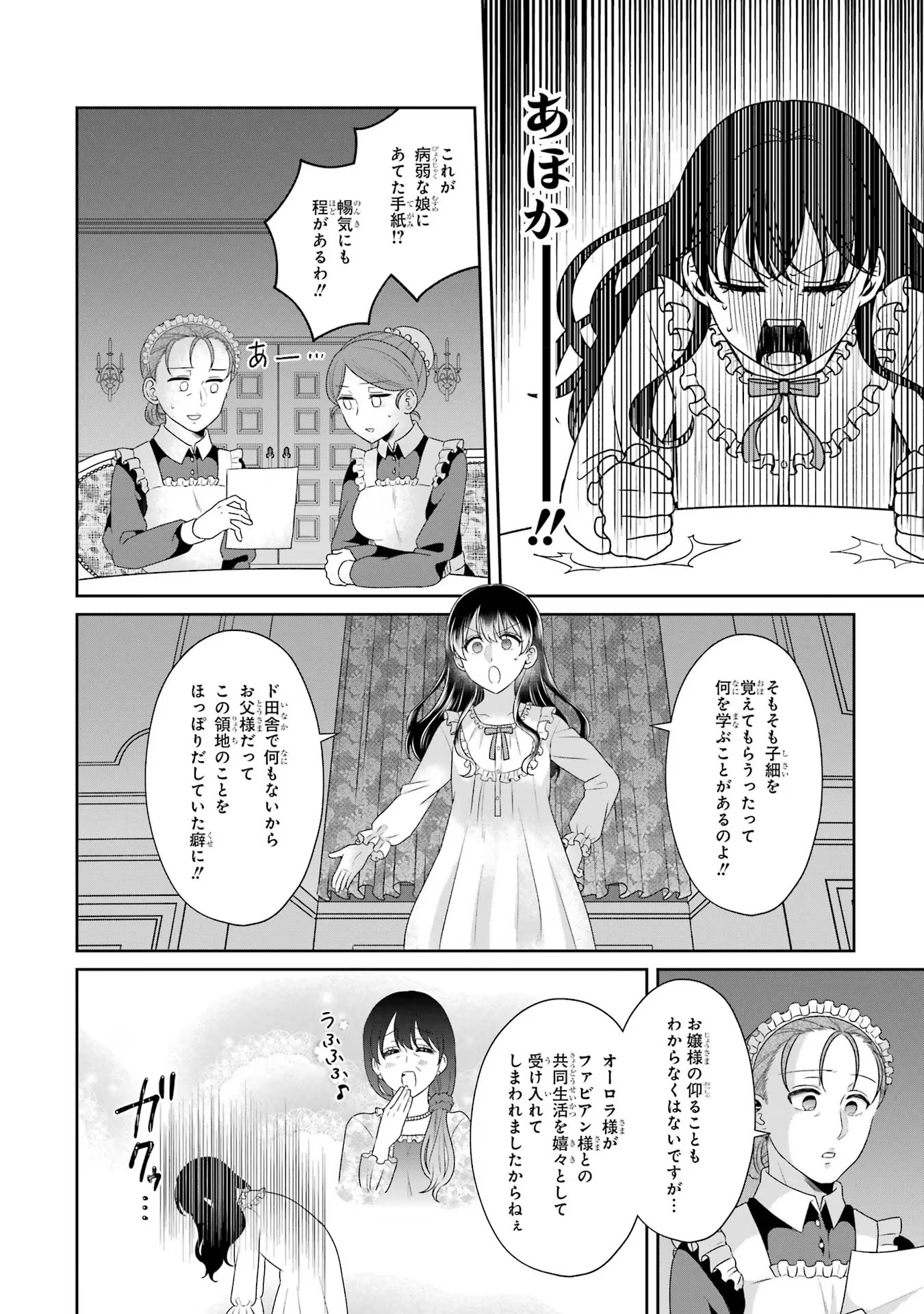 Byoujaku (Uso) Reijou wa Konyaku Haki shitai - Okane Kanjou ni Isogashii no de, Kekkon shitakunain desu! Chapter 4 14ページ