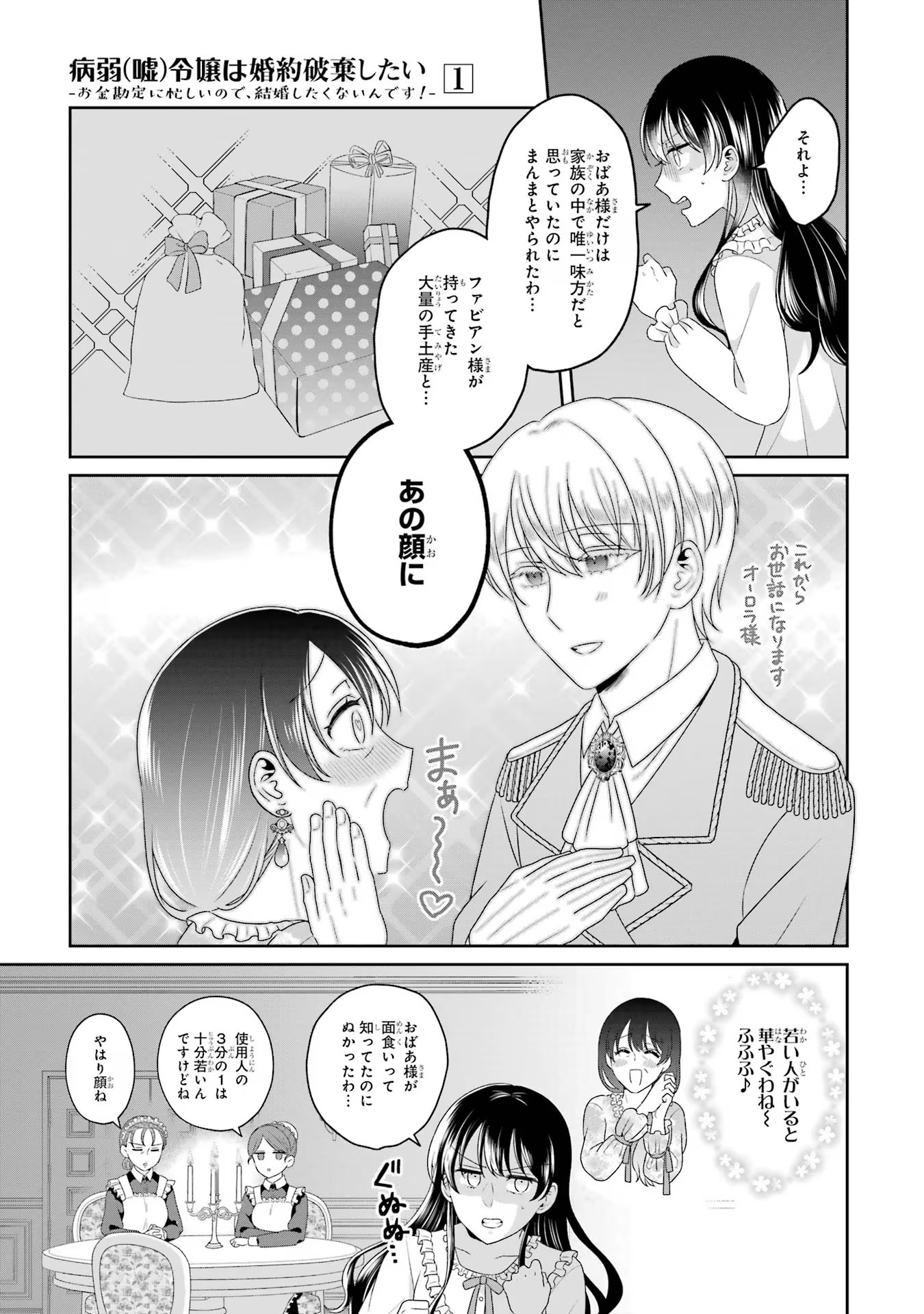 Byoujaku (Uso) Reijou wa Konyaku Haki shitai - Okane Kanjou ni Isogashii no de, Kekkon shitakunain desu! Chapter 4 15ページ
