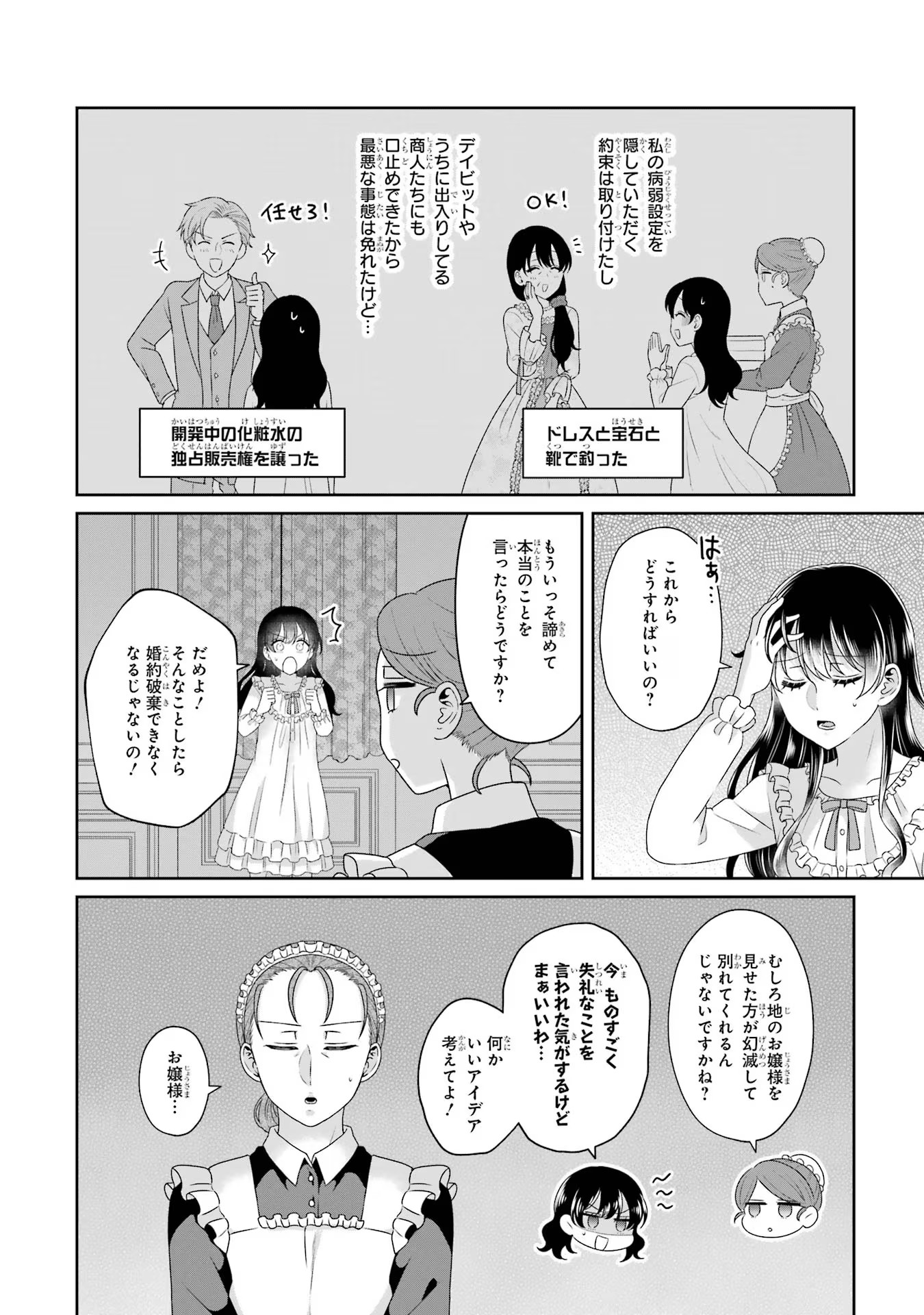 Byoujaku (Uso) Reijou wa Konyaku Haki shitai - Okane Kanjou ni Isogashii no de, Kekkon shitakunain desu! Chapter 4 16ページ