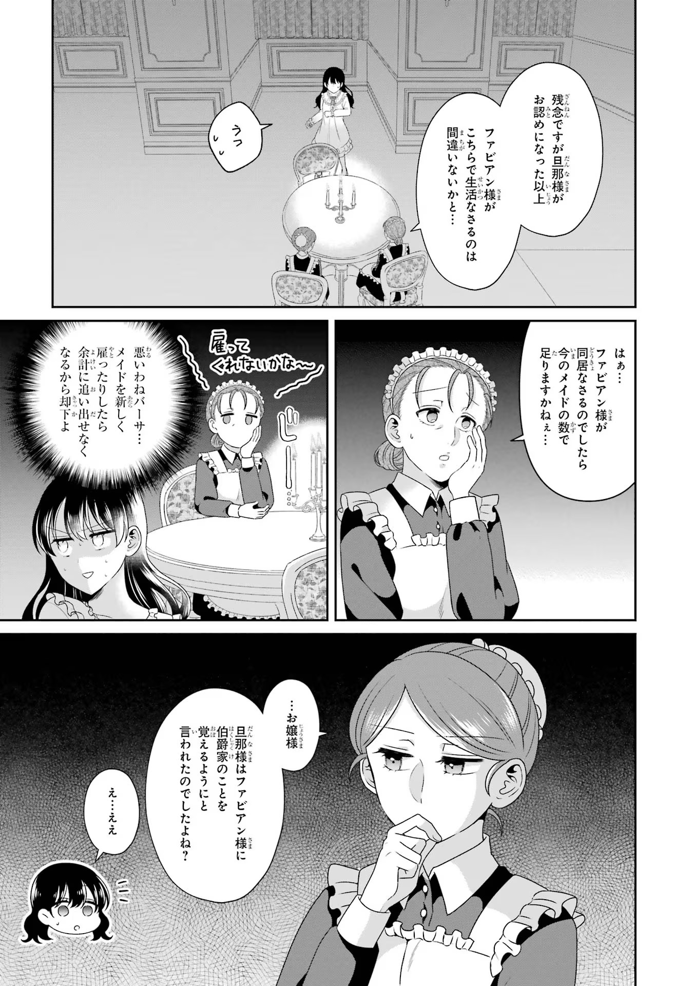 Byoujaku (Uso) Reijou wa Konyaku Haki shitai - Okane Kanjou ni Isogashii no de, Kekkon shitakunain desu! Chapter 4 17ページ