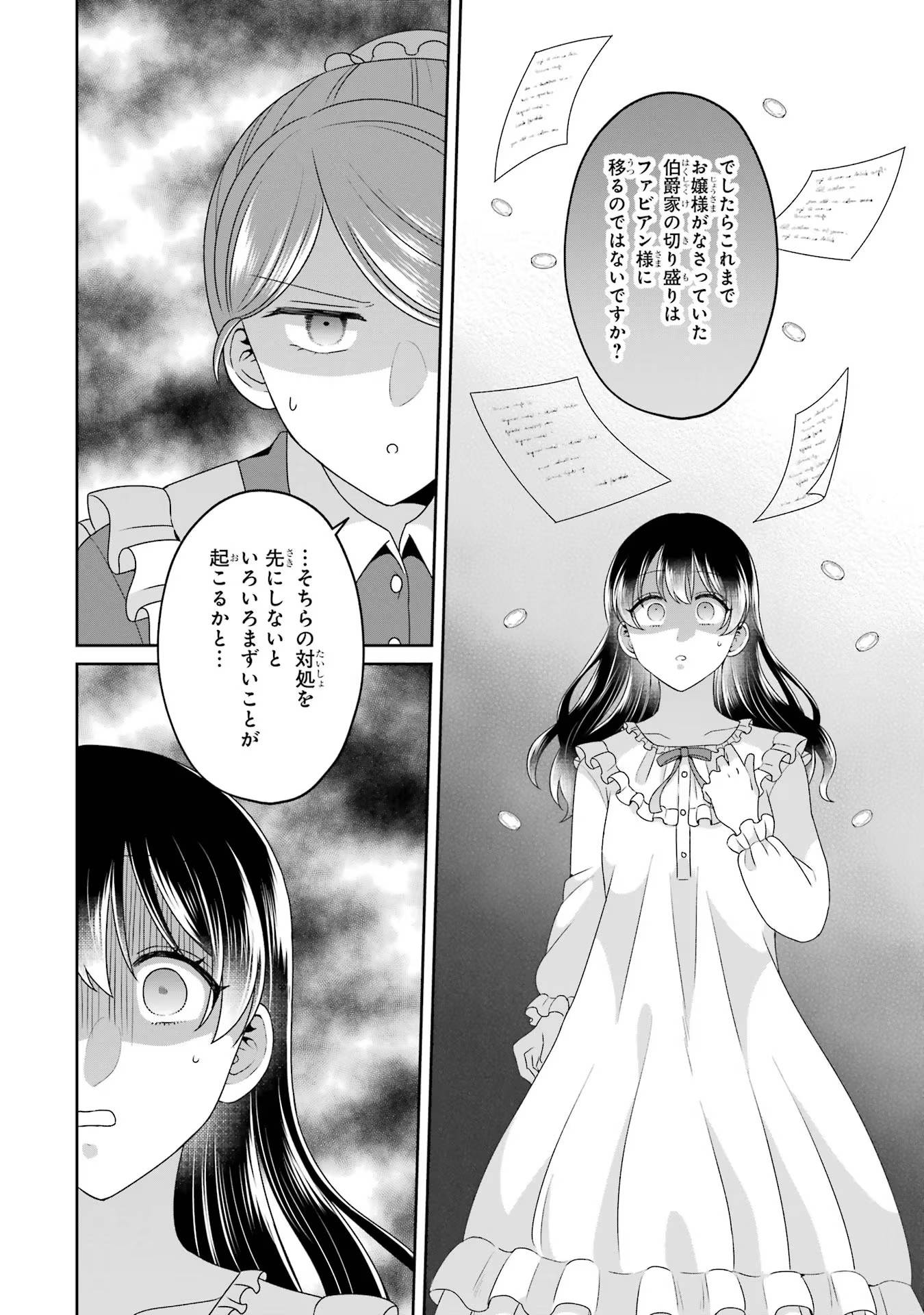 Byoujaku (Uso) Reijou wa Konyaku Haki shitai - Okane Kanjou ni Isogashii no de, Kekkon shitakunain desu! Chapter 4 18ページ