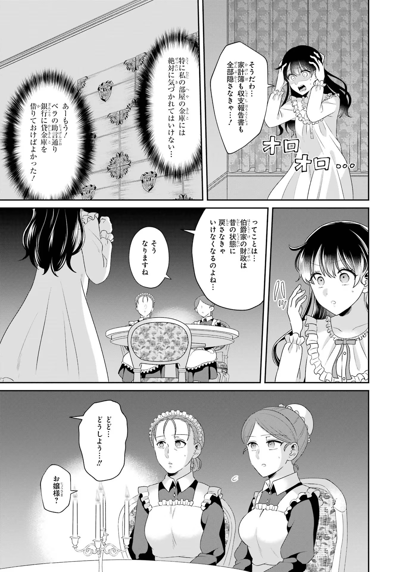 Byoujaku (Uso) Reijou wa Konyaku Haki shitai - Okane Kanjou ni Isogashii no de, Kekkon shitakunain desu! Chapter 4 19ページ