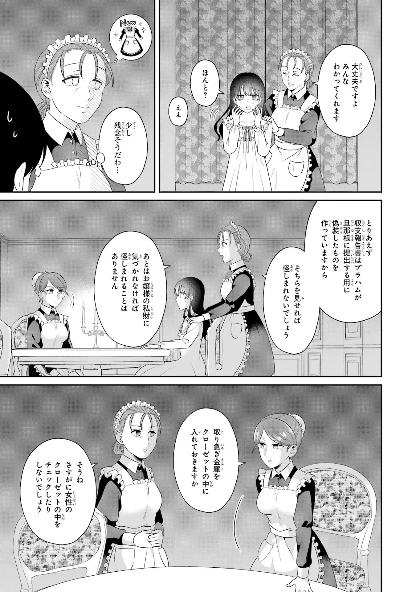 Byoujaku (Uso) Reijou wa Konyaku Haki shitai - Okane Kanjou ni Isogashii no de, Kekkon shitakunain desu! Chapter 4 21ページ