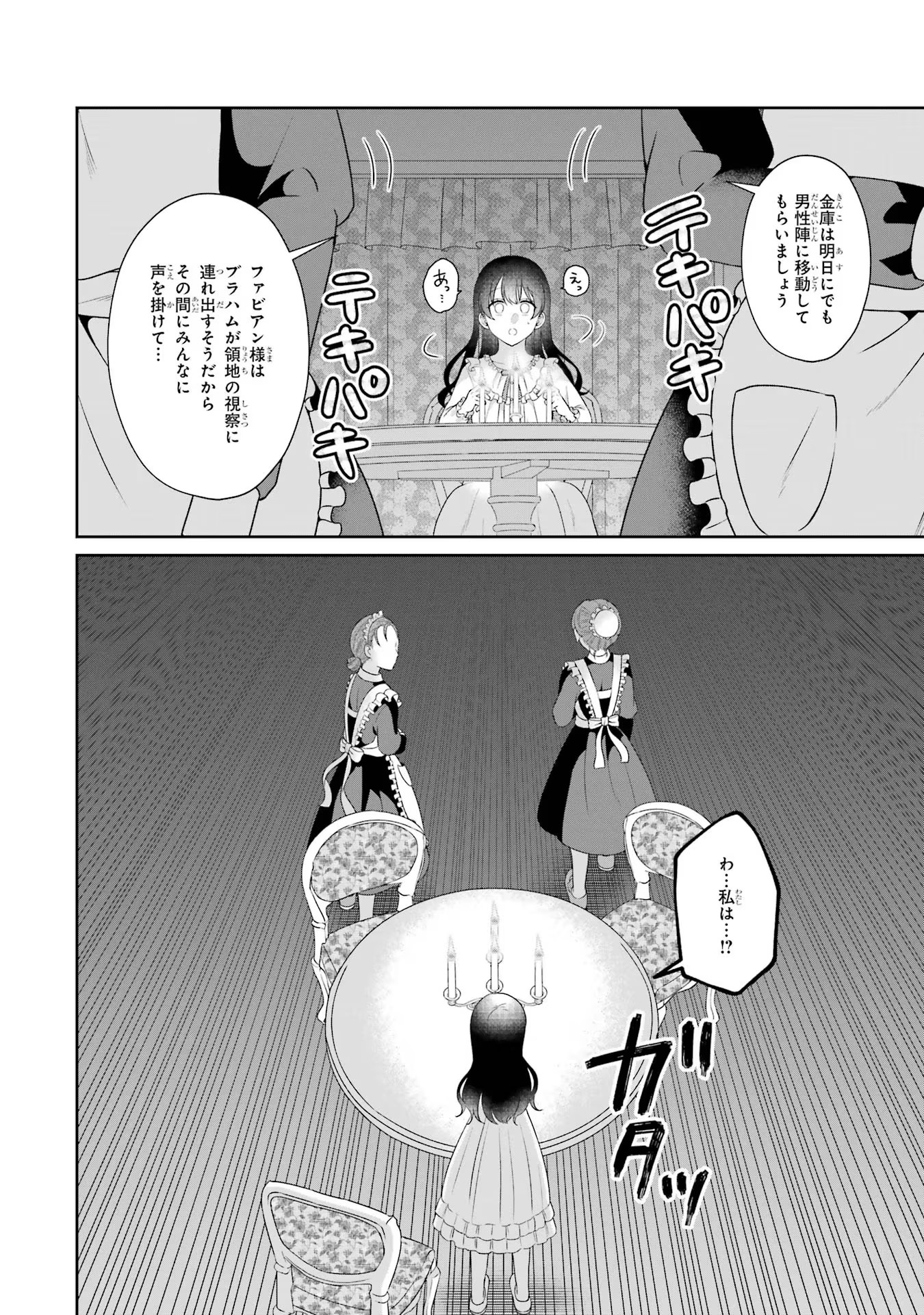 Byoujaku (Uso) Reijou wa Konyaku Haki shitai - Okane Kanjou ni Isogashii no de, Kekkon shitakunain desu! Chapter 4 22ページ